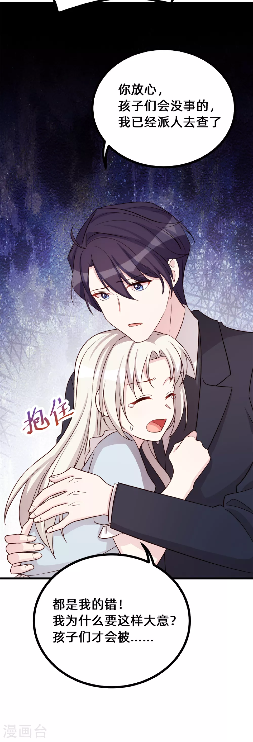 第416话 心急如焚 第29页