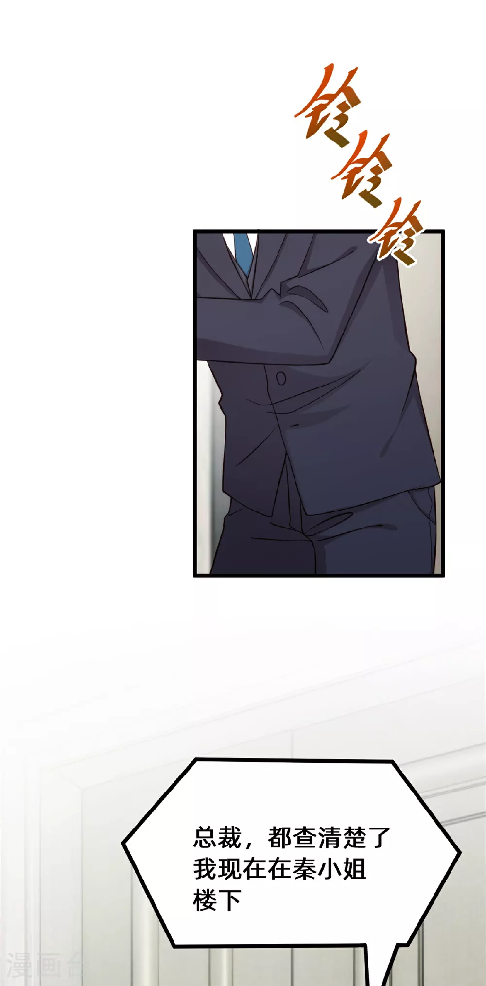 第417话 对小白出手 第3页