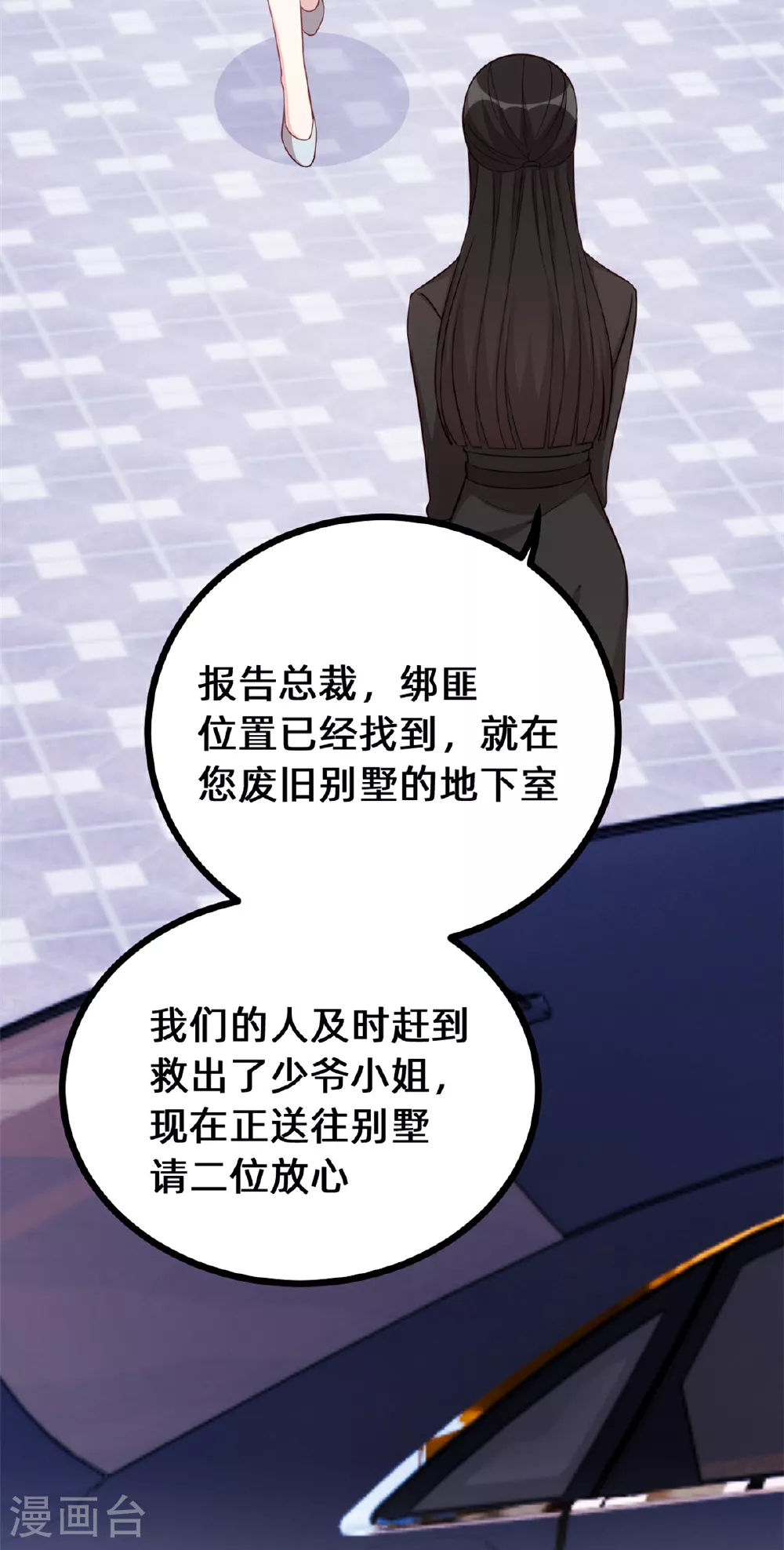 第417话 对小白出手 第6页
