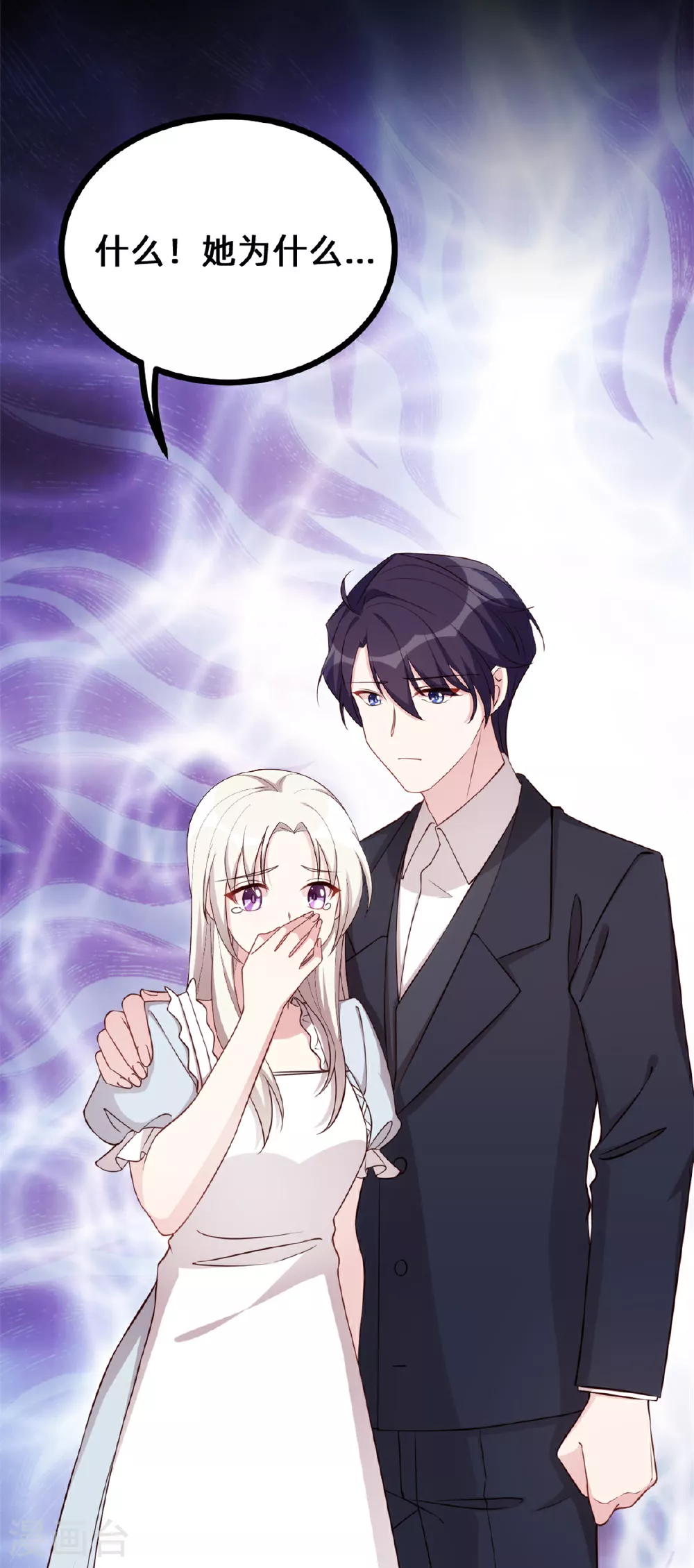 第417话 对小白出手 第8页