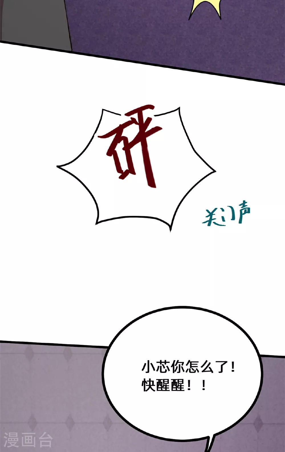 第417话 对小白出手 第11页
