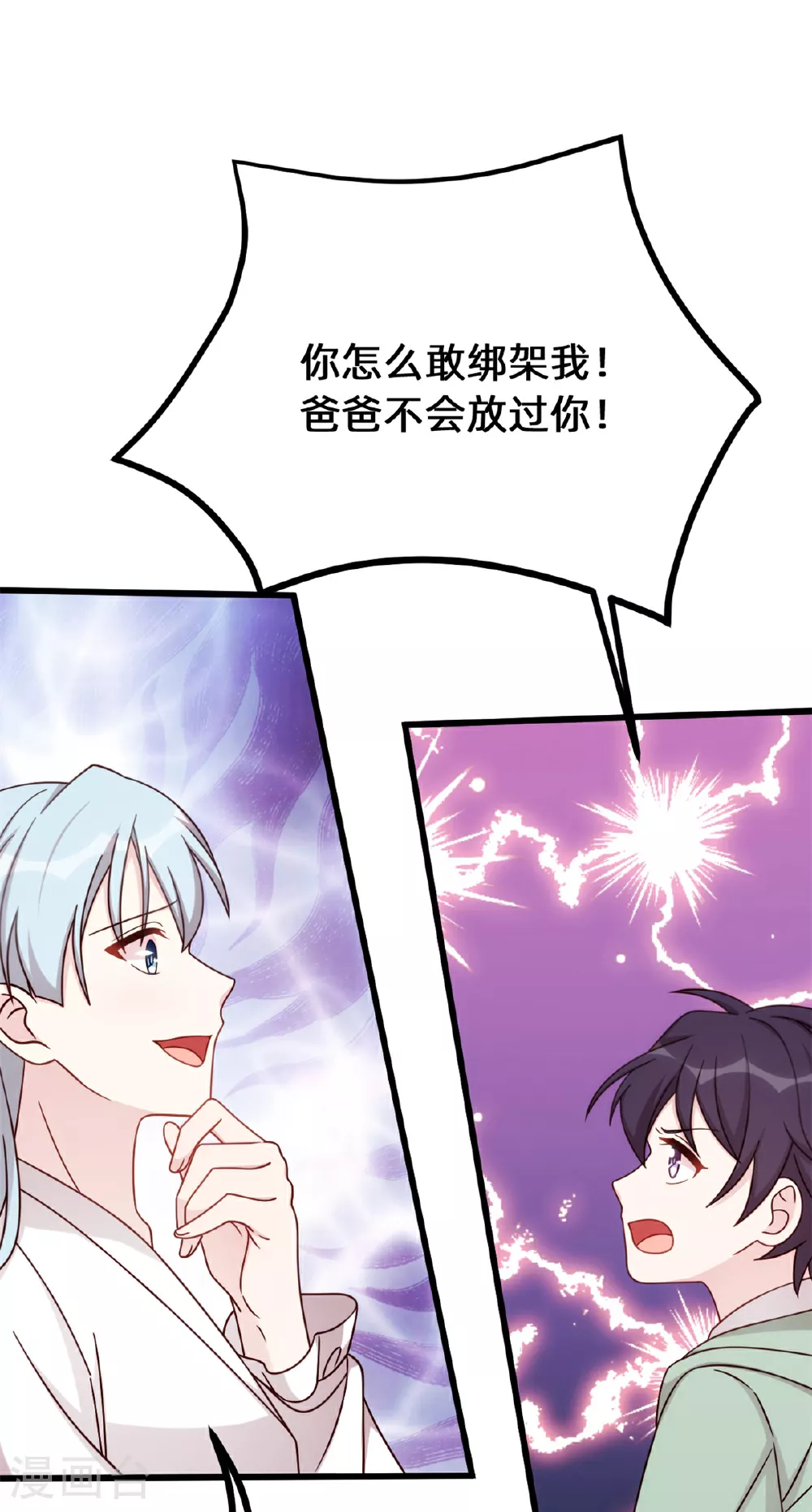 第417话 对小白出手 第16页