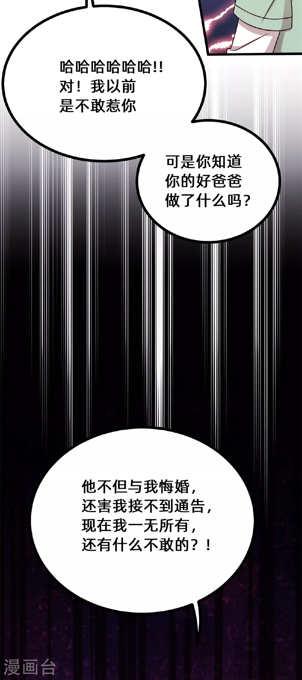 第417话 对小白出手 第17页