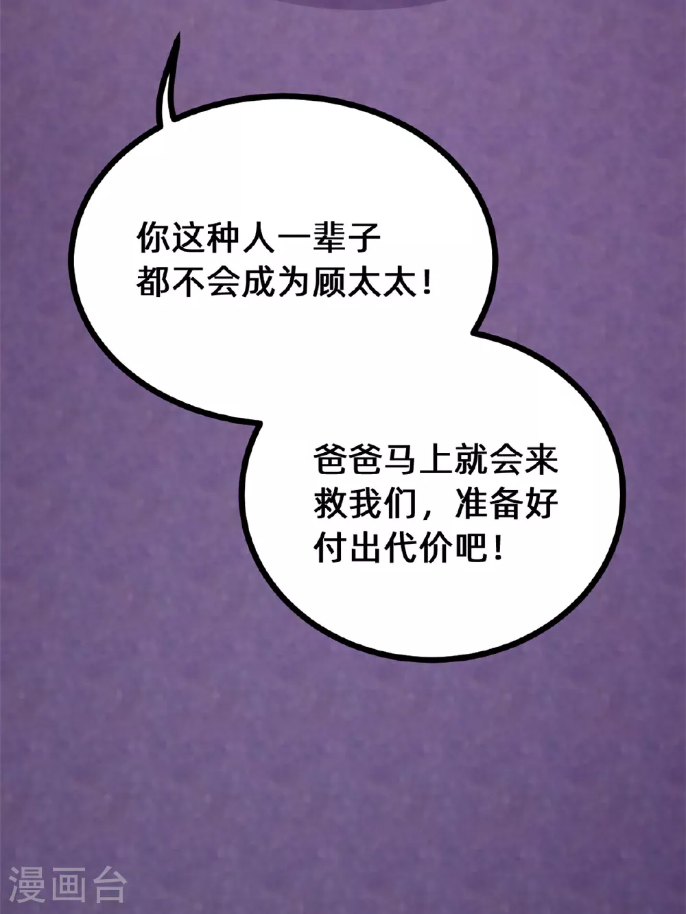 第417话 对小白出手 第20页