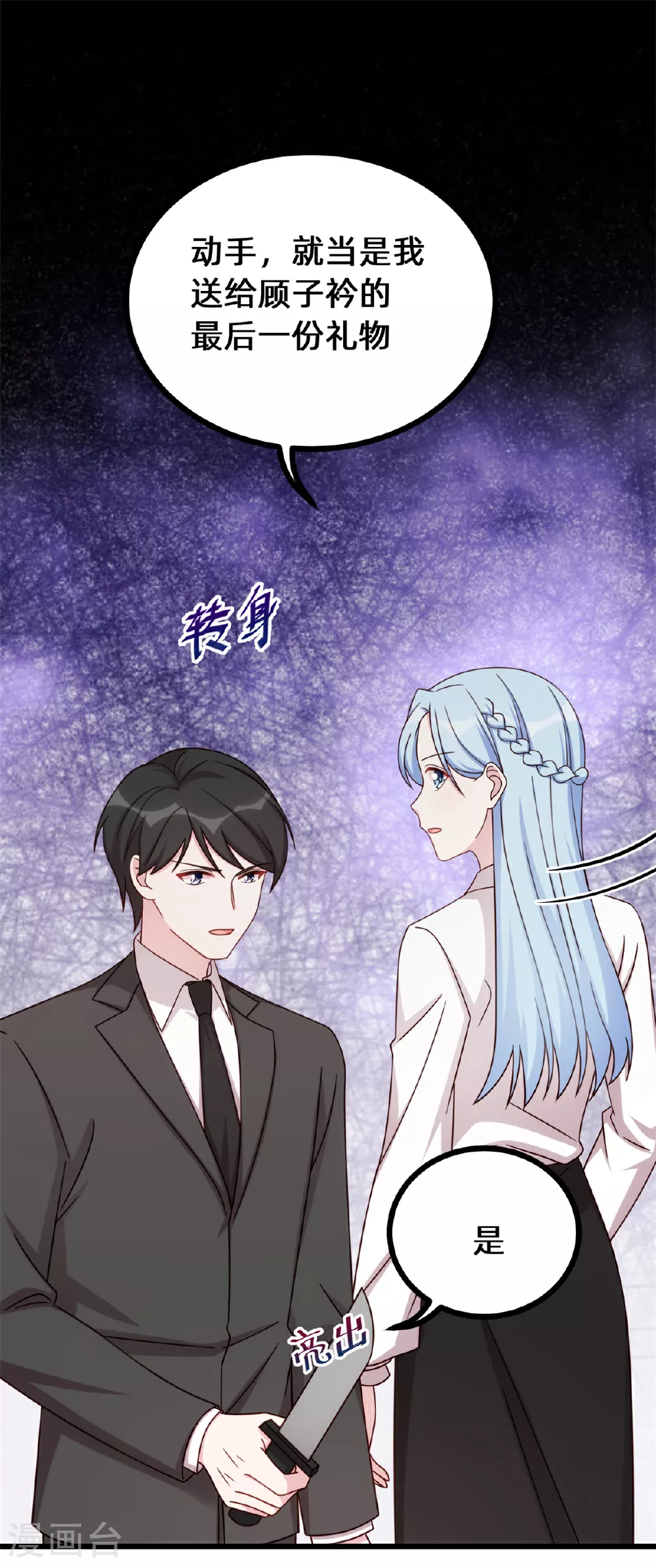 第417话 对小白出手 第23页