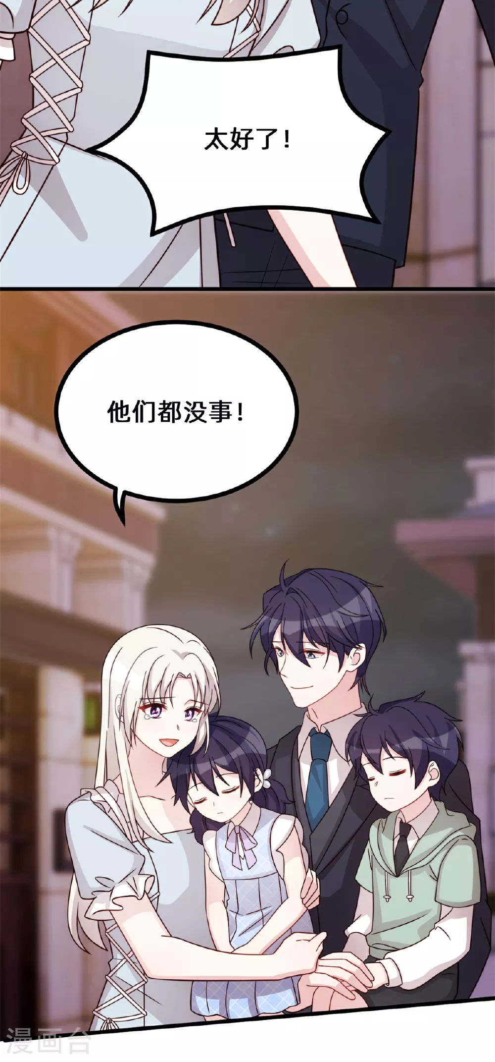 第418话 一定会守护你 第7页