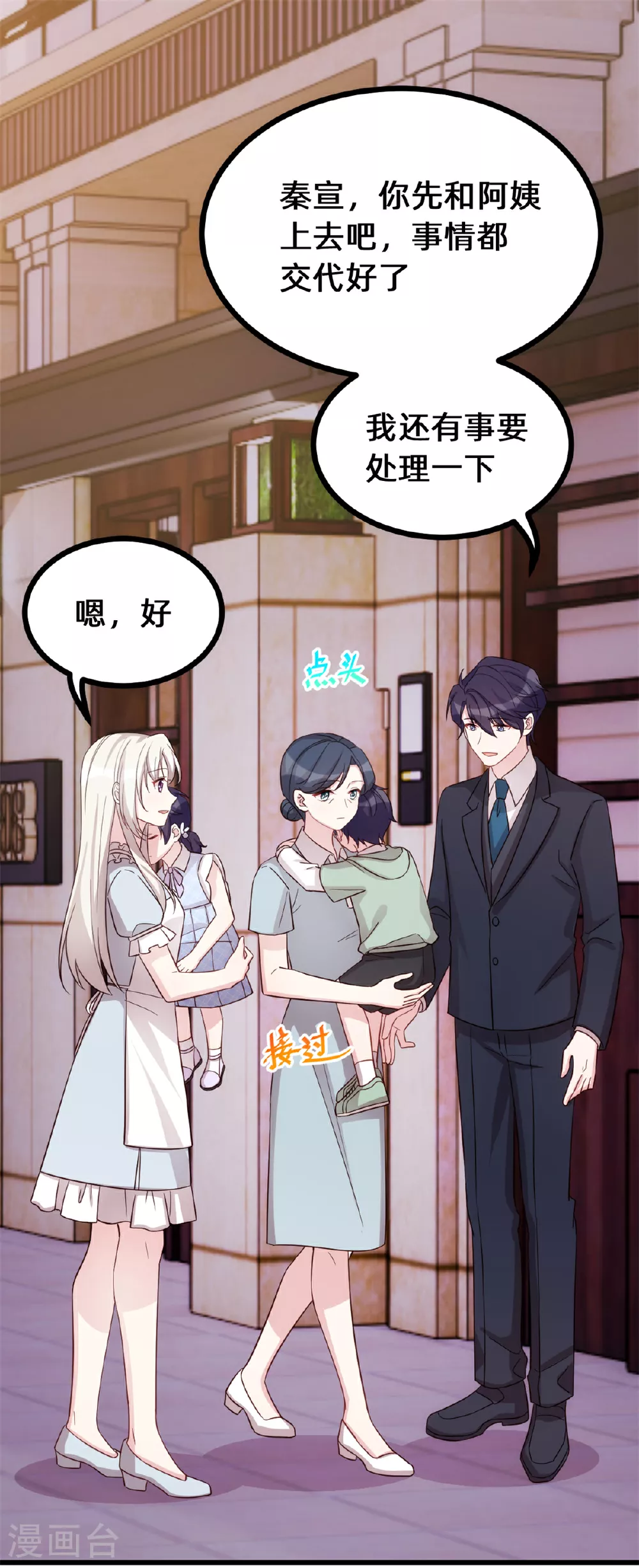 第418话 一定会守护你 第8页