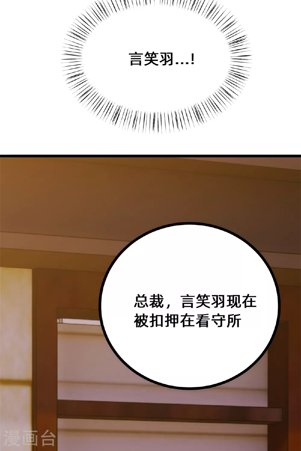 第418话 一定会守护你 第11页