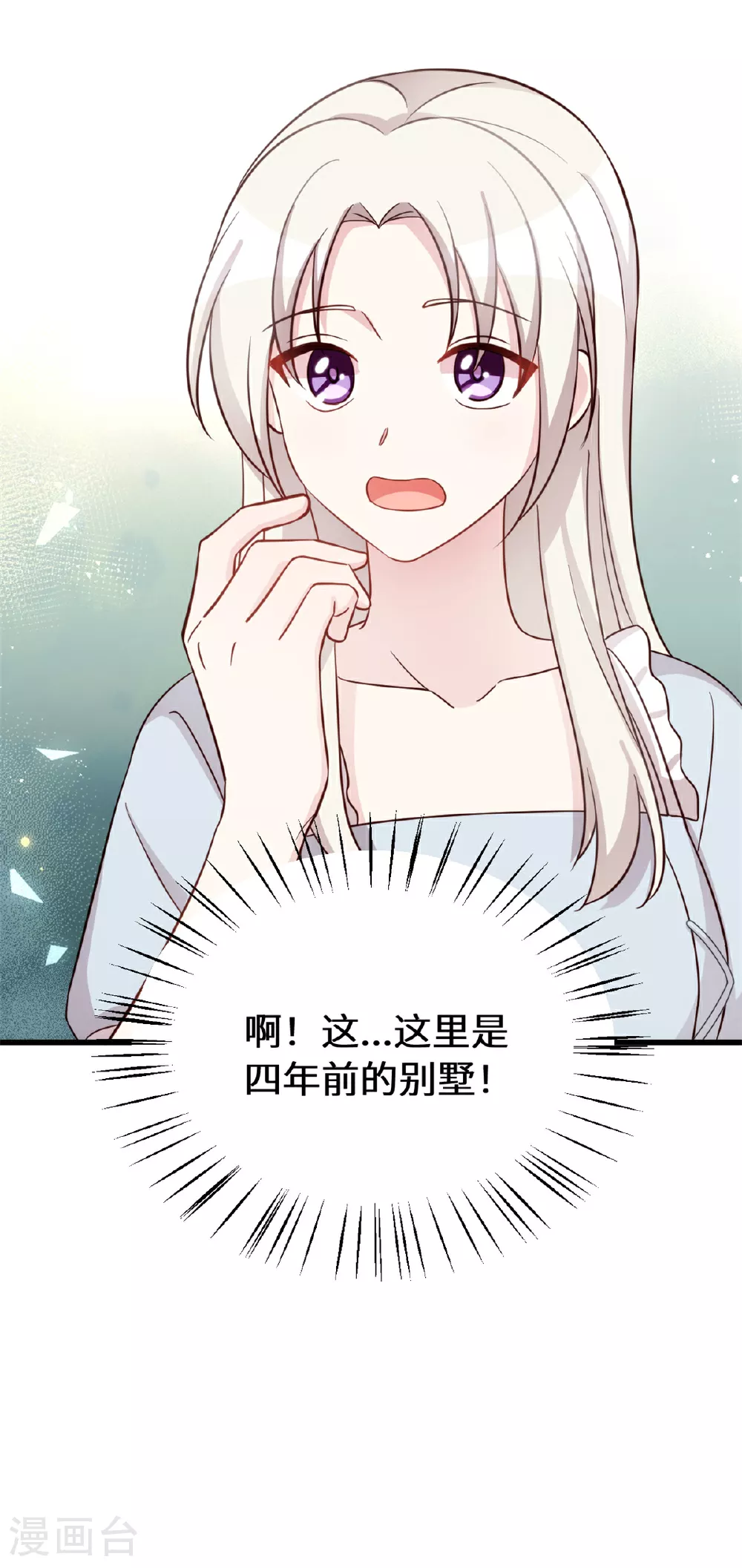第419话 四年前的别墅 第6页