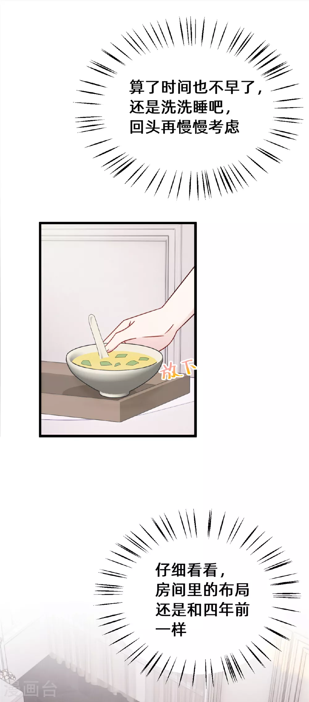 第419话 四年前的别墅 第16页