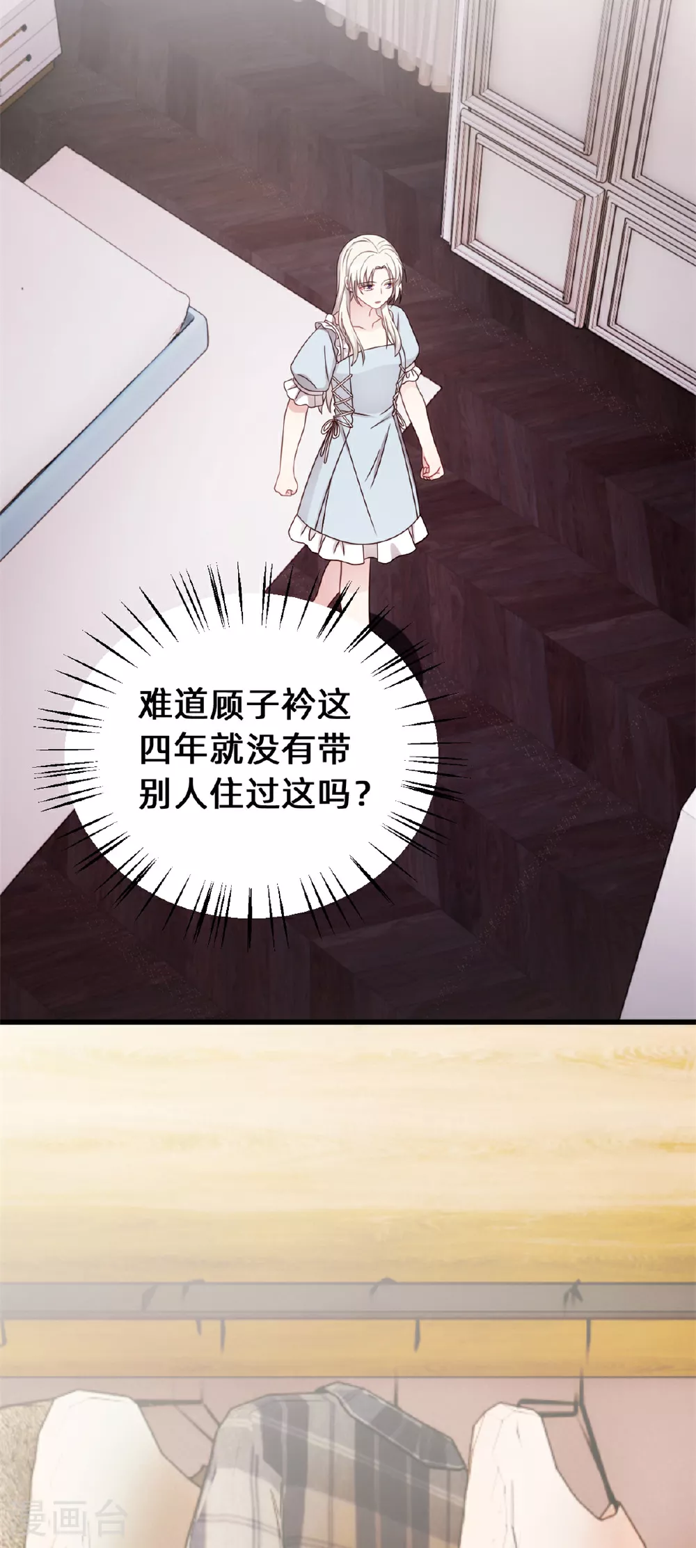 第419话 四年前的别墅 第17页