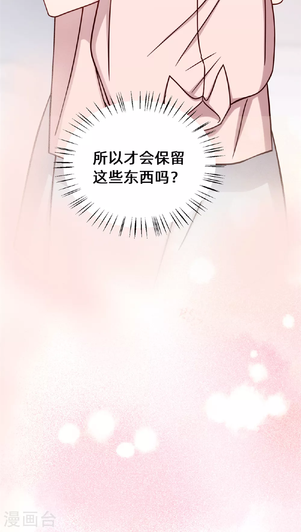 第419话 四年前的别墅 第20页