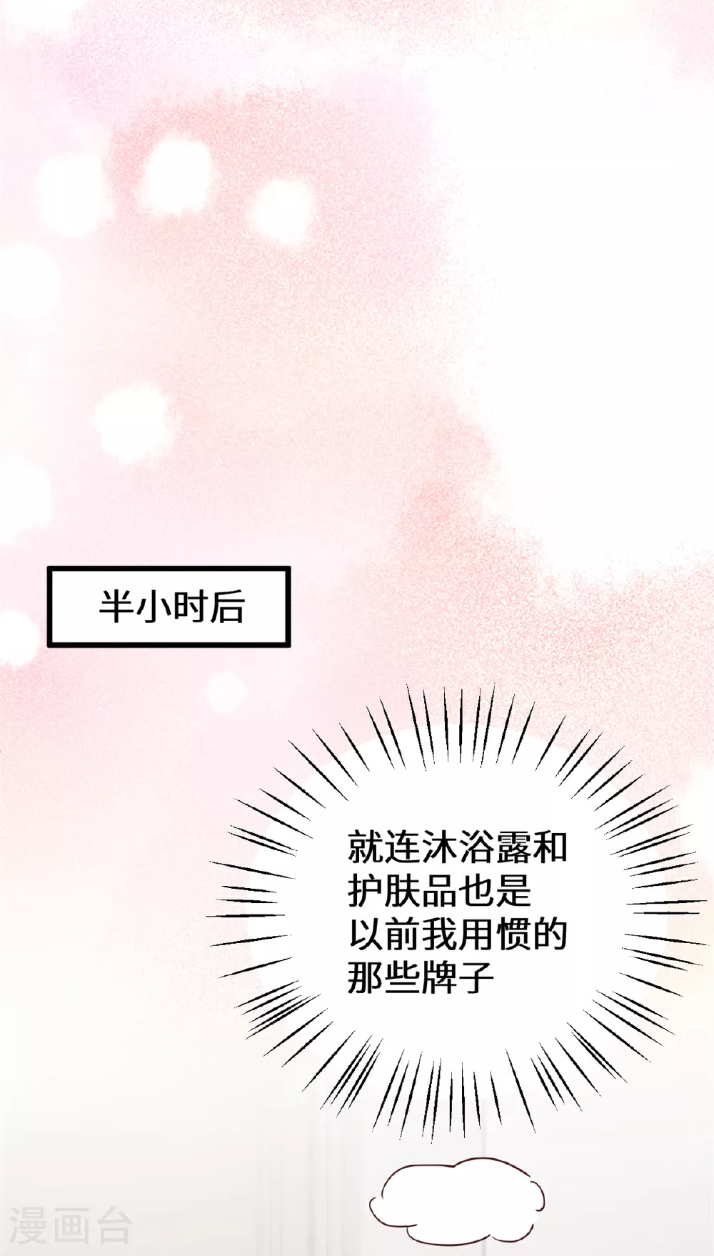 第419话 四年前的别墅 第21页