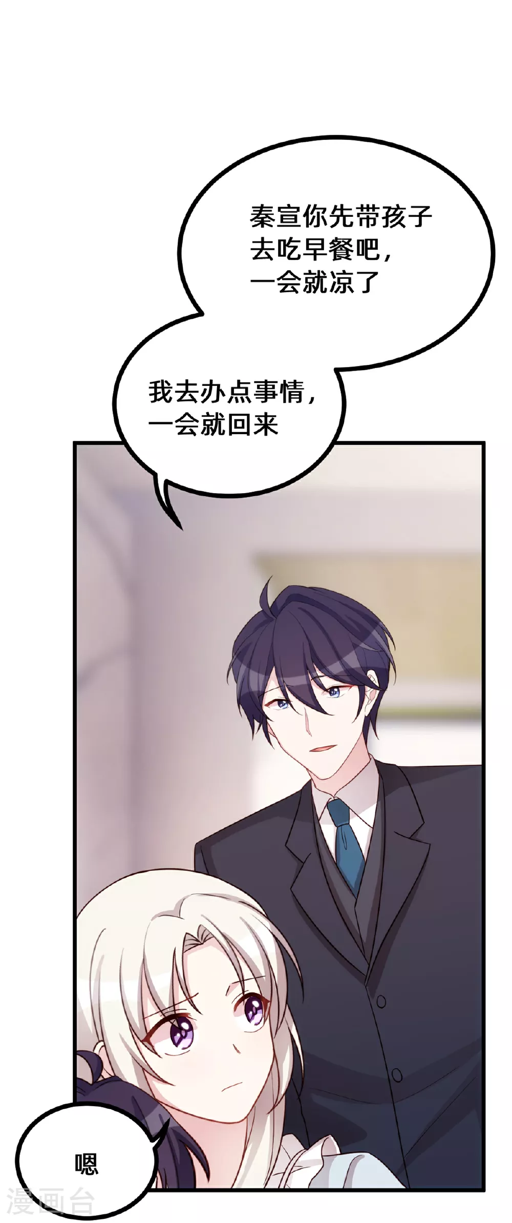 第421话 顾少找他爹去了 第6页