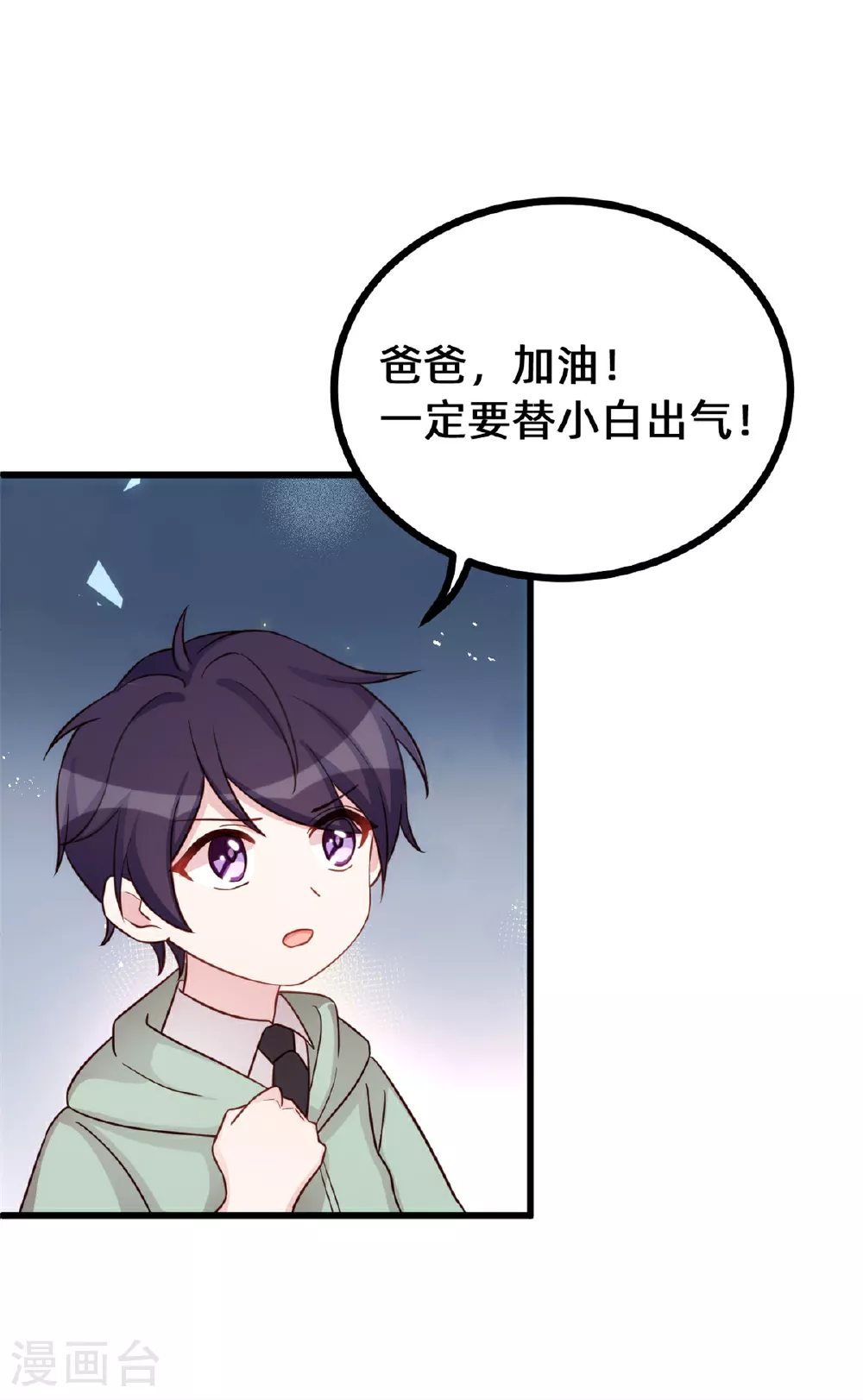 第421话 顾少找他爹去了 第7页