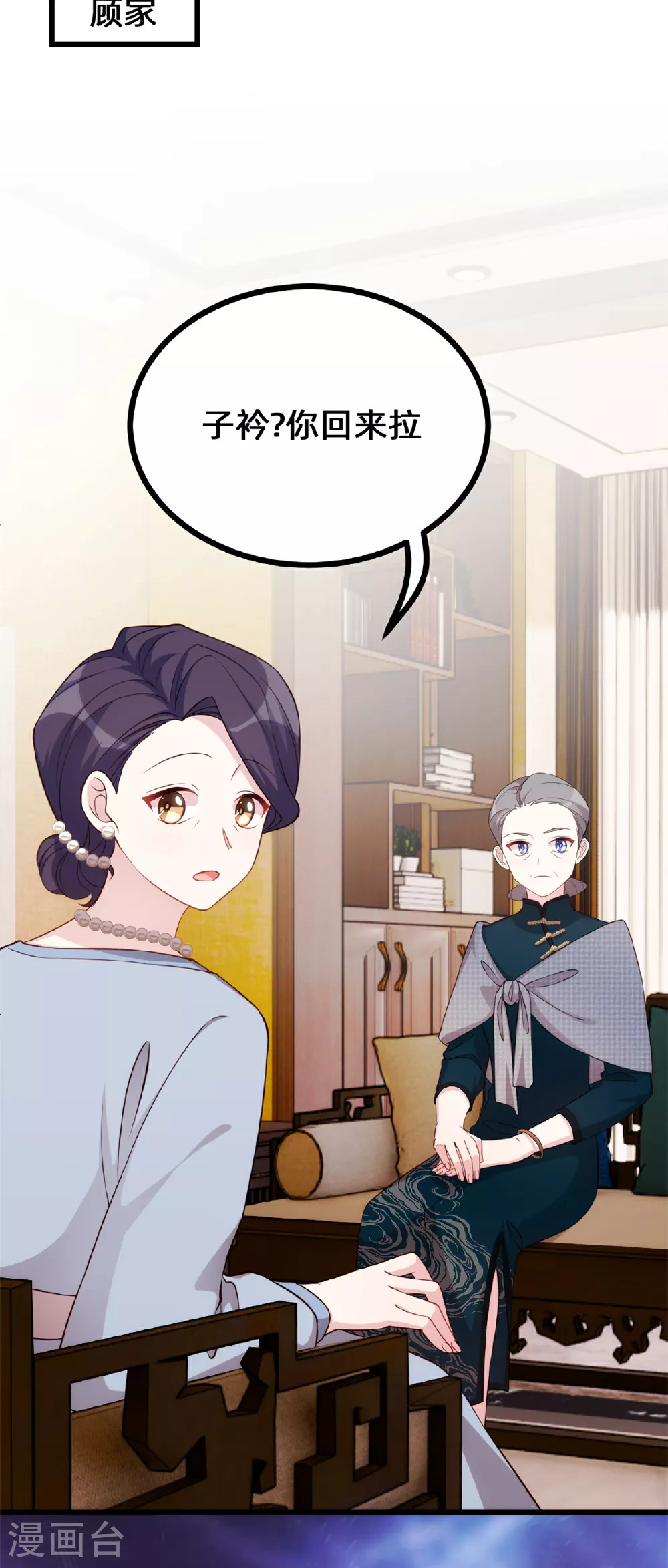 第421话 顾少找他爹去了 第10页