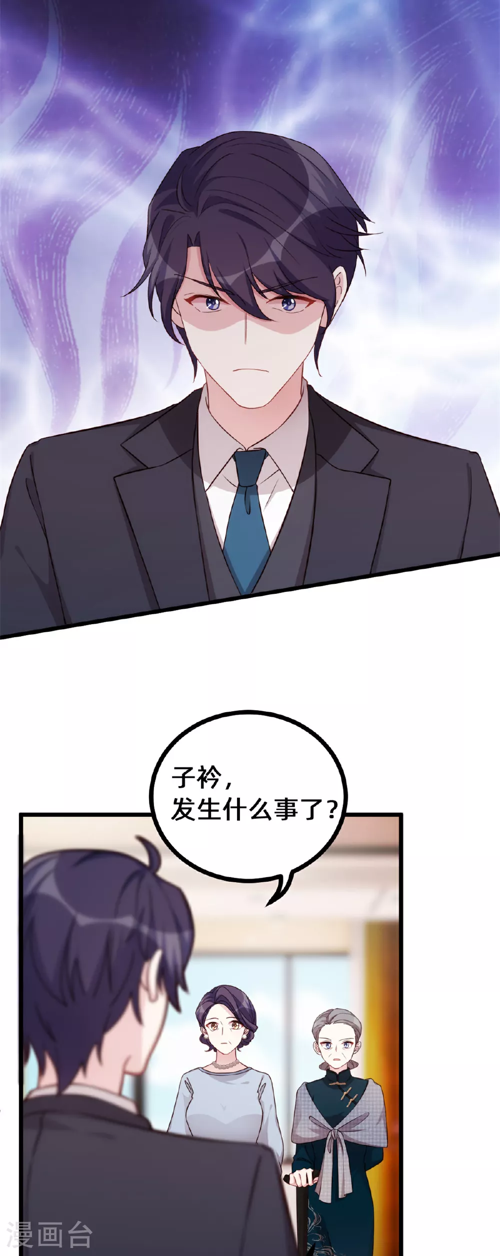 第421话 顾少找他爹去了 第11页