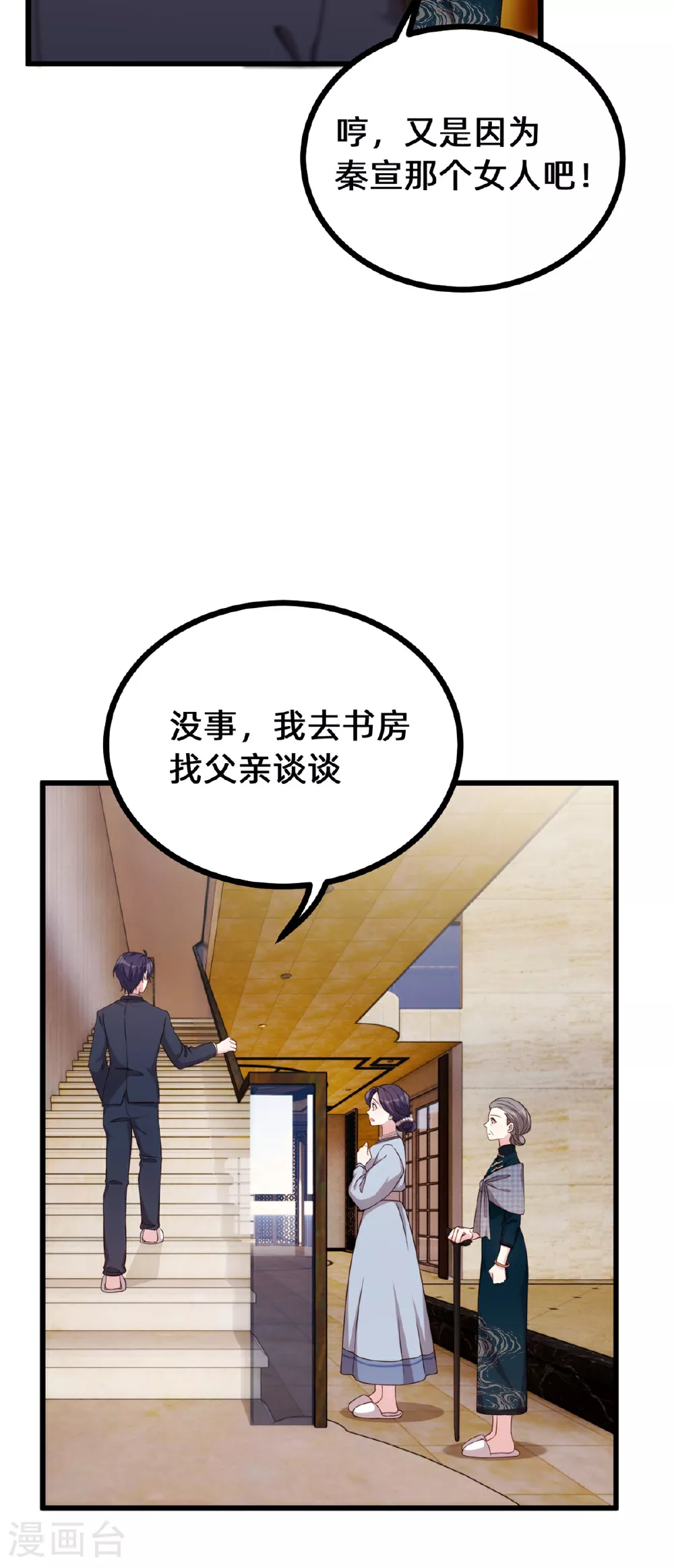 第421话 顾少找他爹去了 第12页