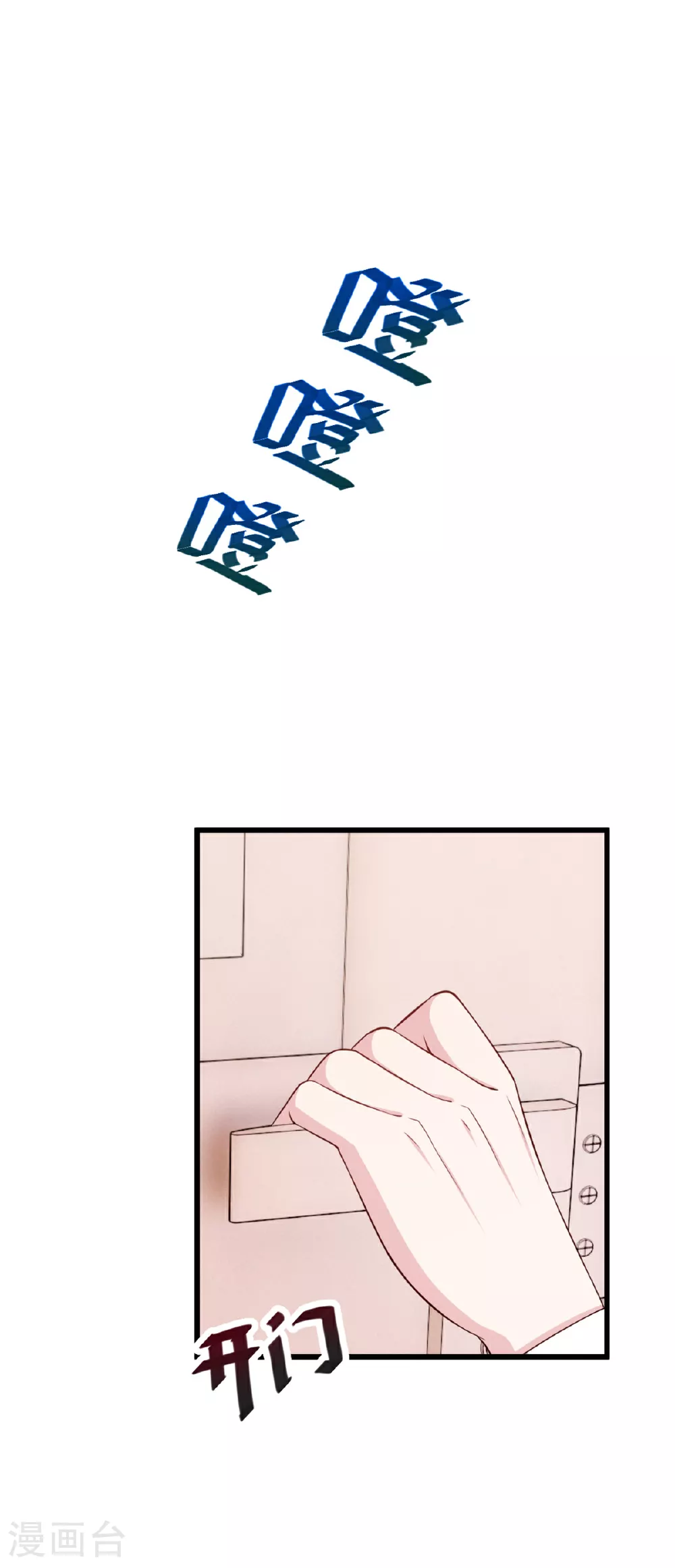 第421话 顾少找他爹去了 第13页