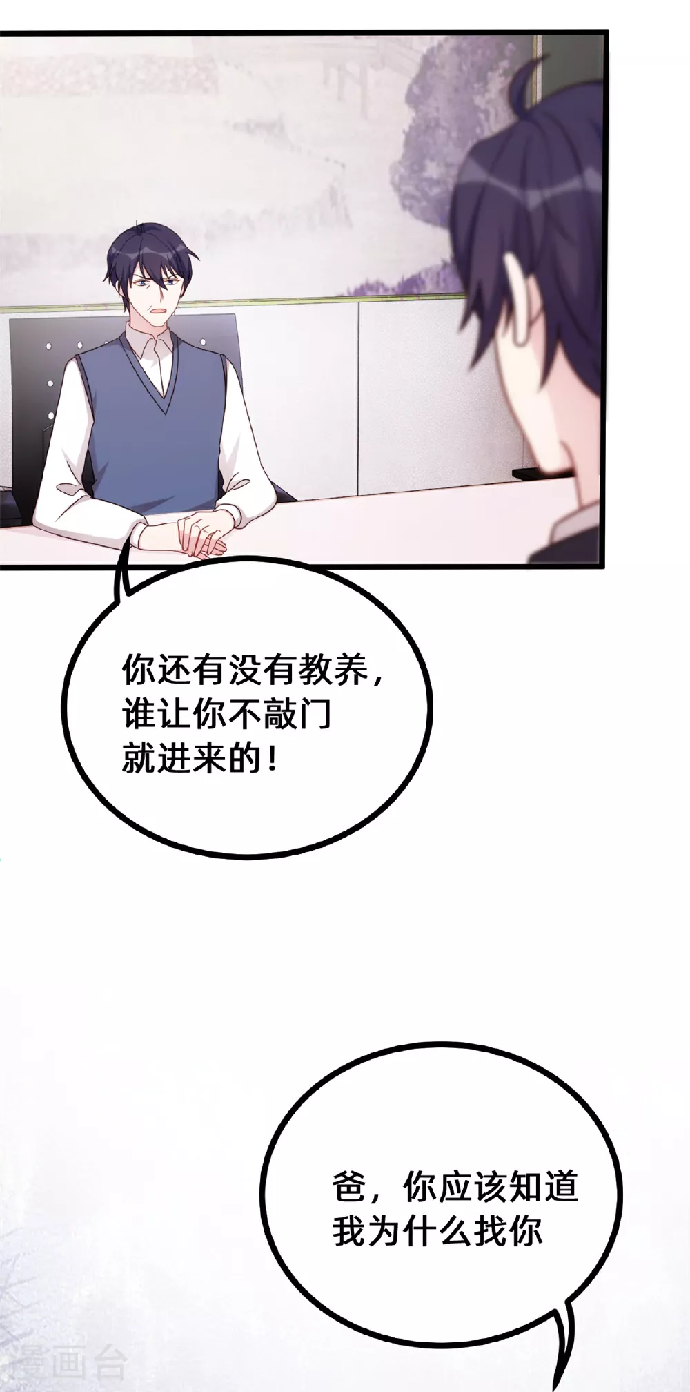 第421话 顾少找他爹去了 第15页