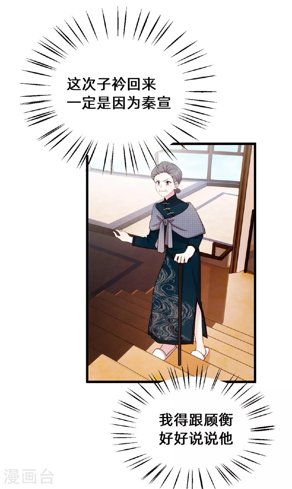 第421话 顾少找他爹去了 第22页