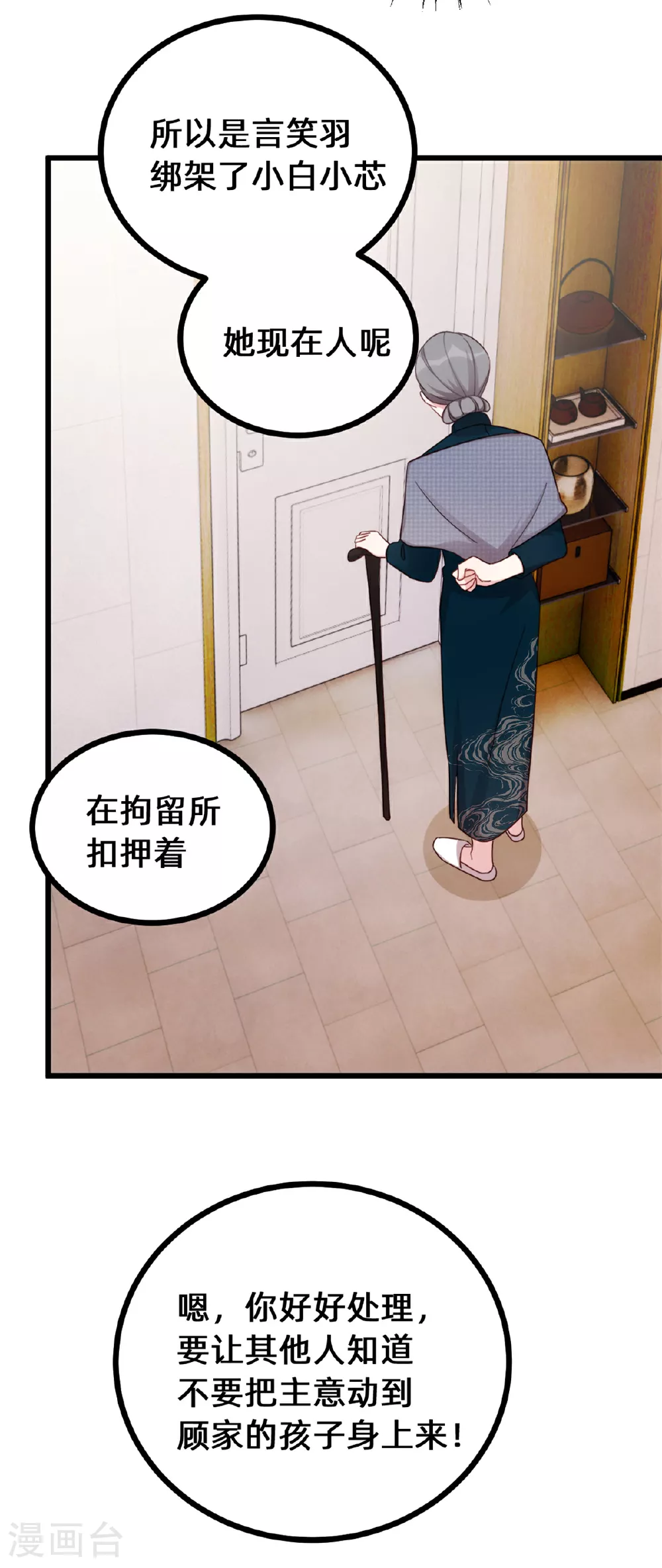 第421话 顾少找他爹去了 第23页