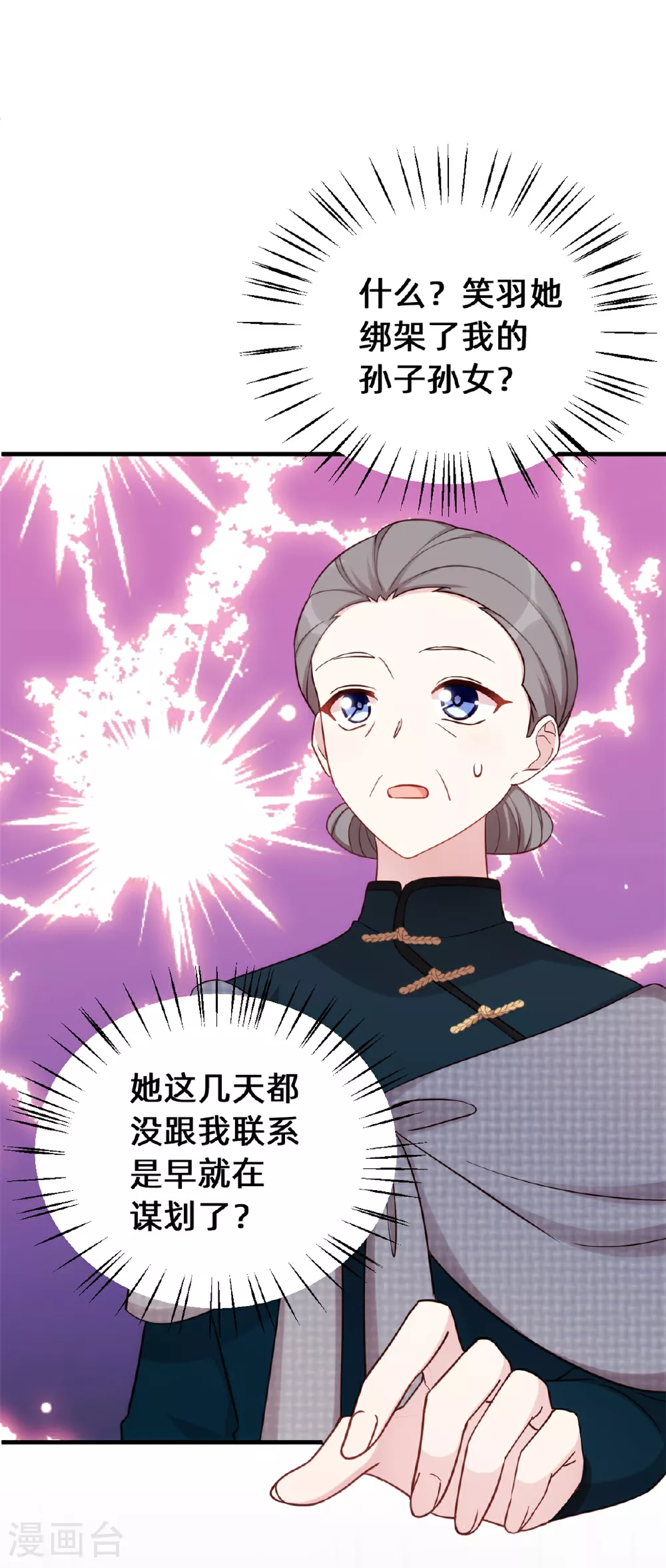 第421话 顾少找他爹去了 第24页