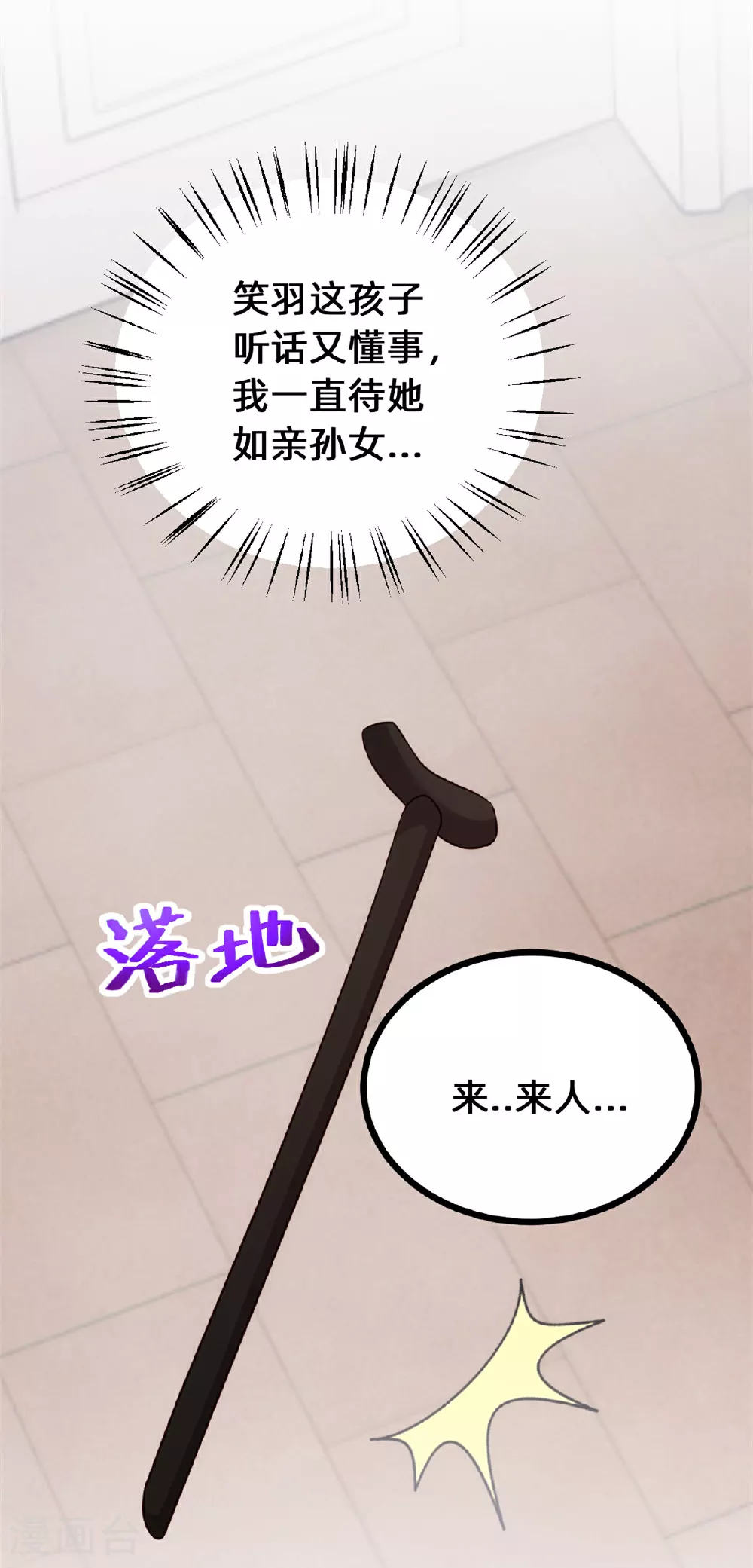 第421话 顾少找他爹去了 第25页