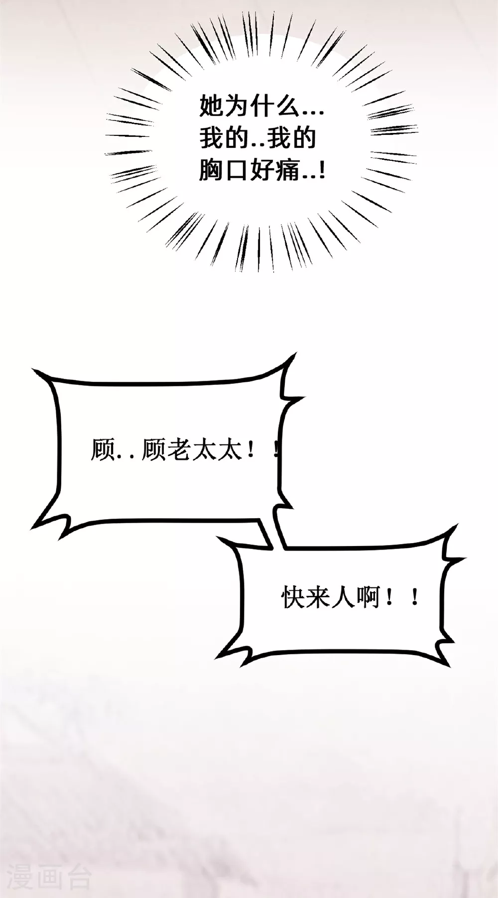 第421话 顾少找他爹去了 第26页