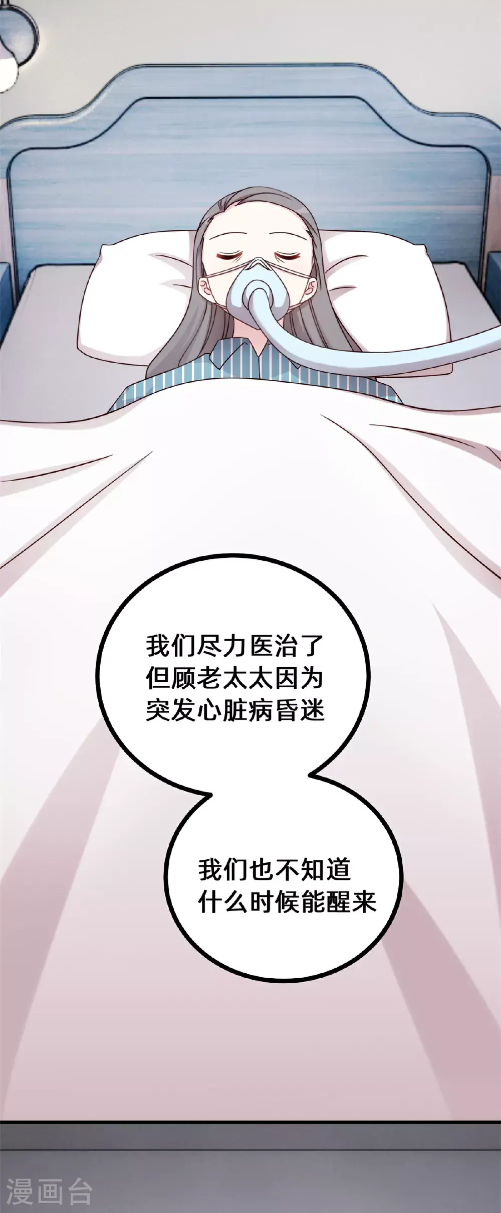 第422话 最蠢的女人 第7页