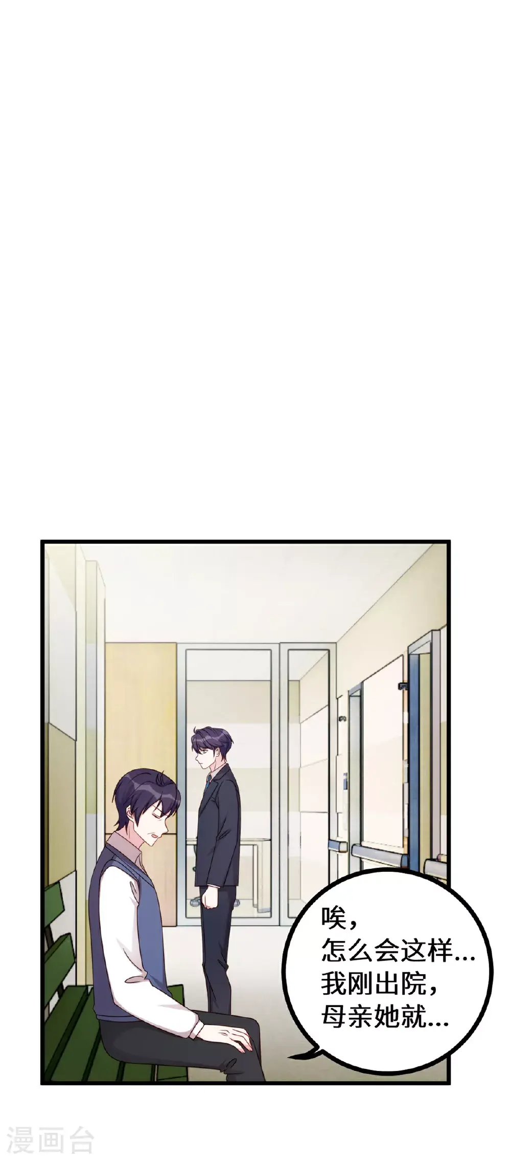 第422话 最蠢的女人 第9页