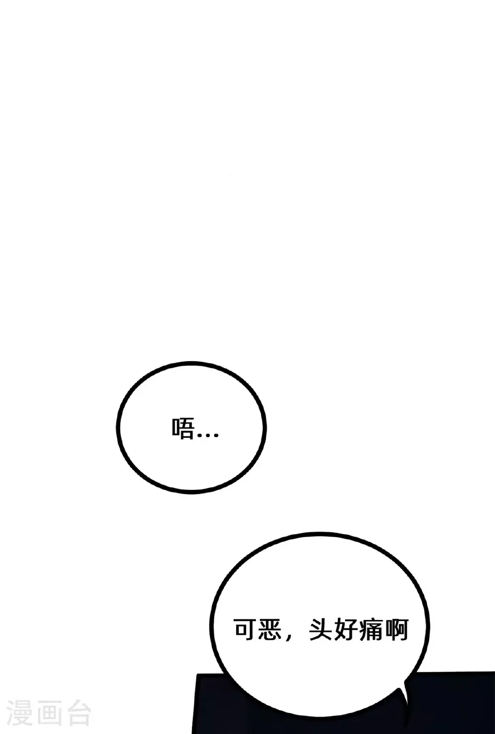第422话 最蠢的女人 第13页