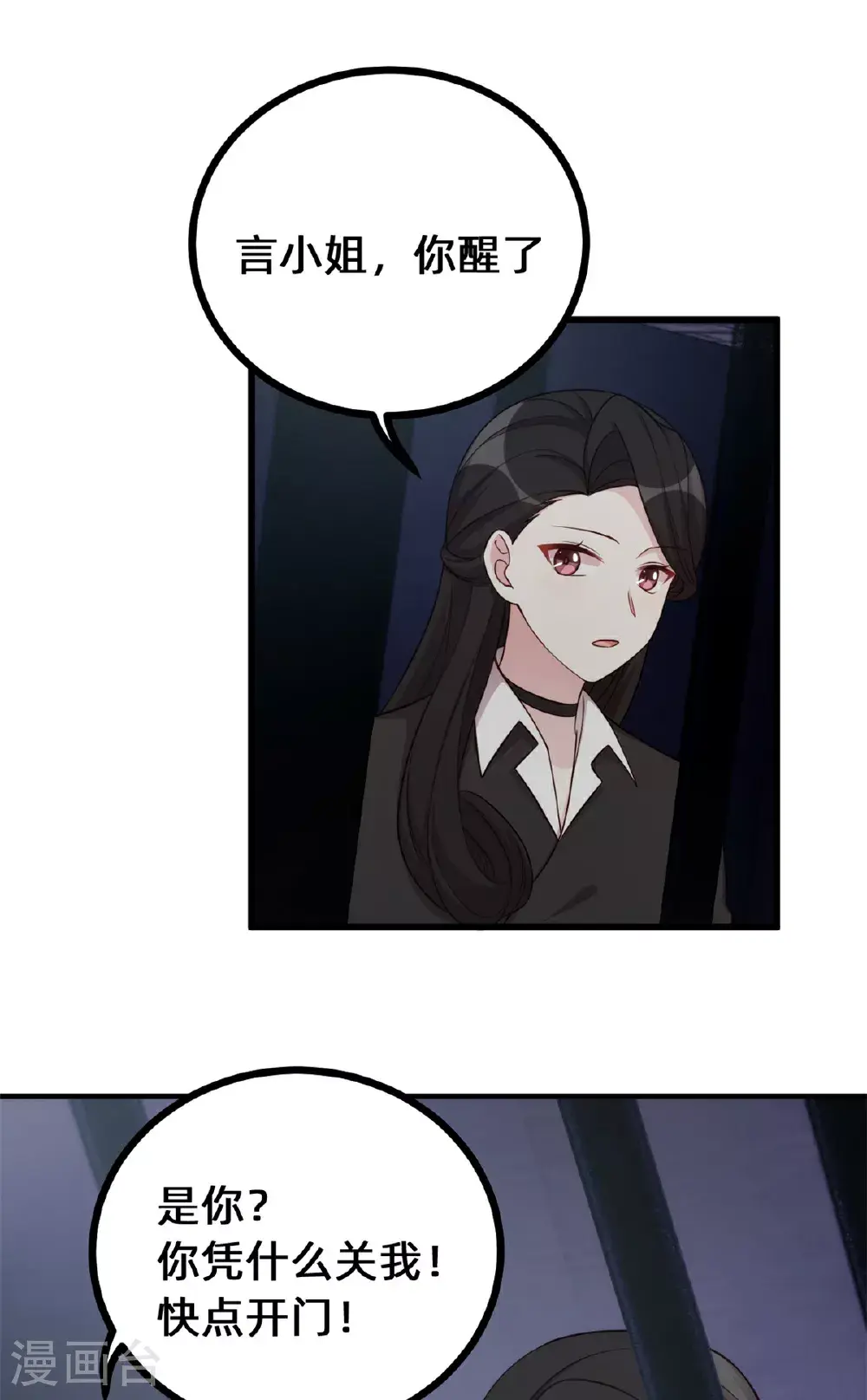 第422话 最蠢的女人 第17页