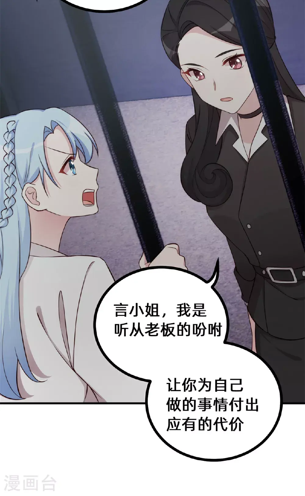 第422话 最蠢的女人 第18页