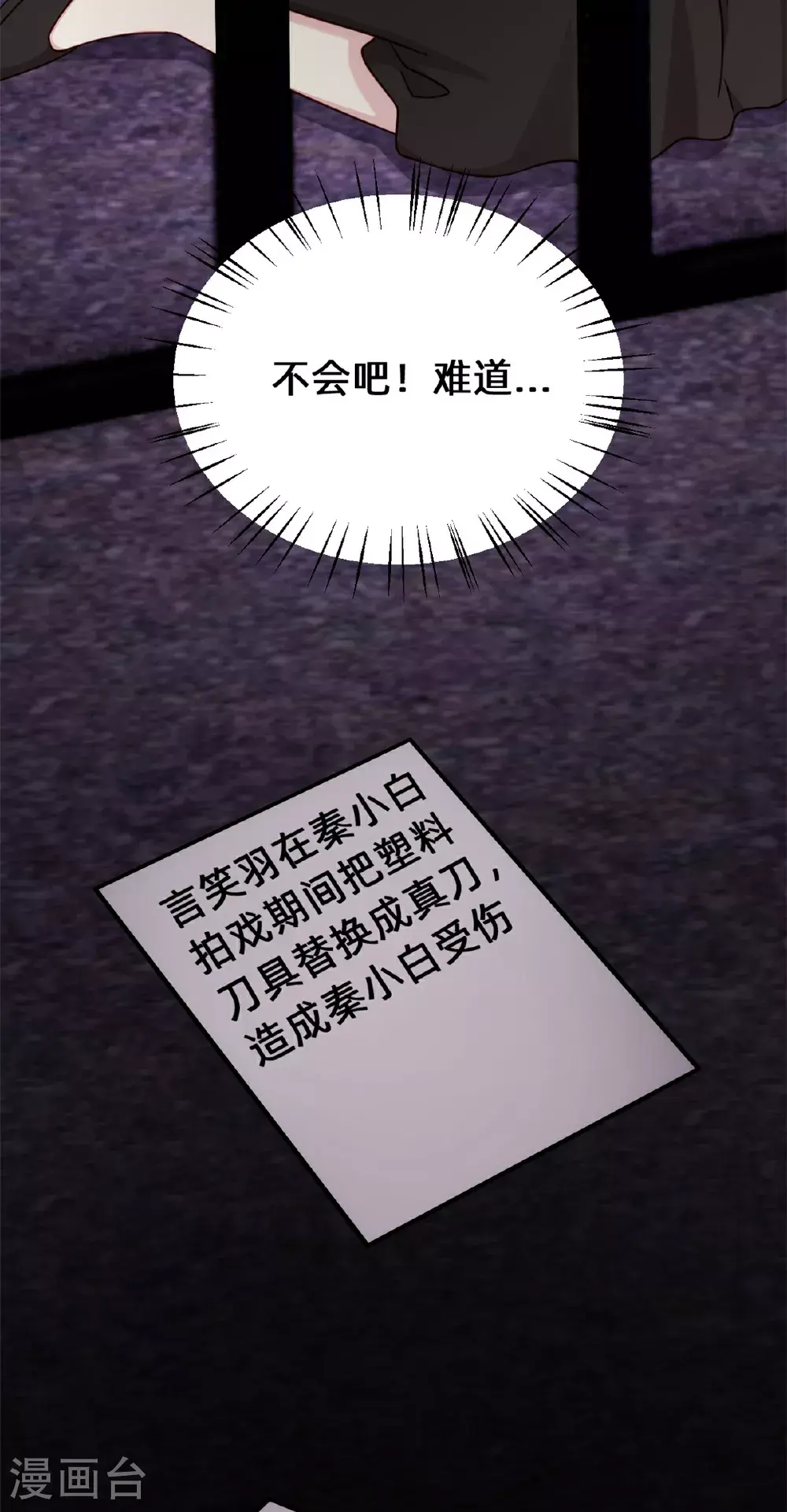 第422话 最蠢的女人 第26页