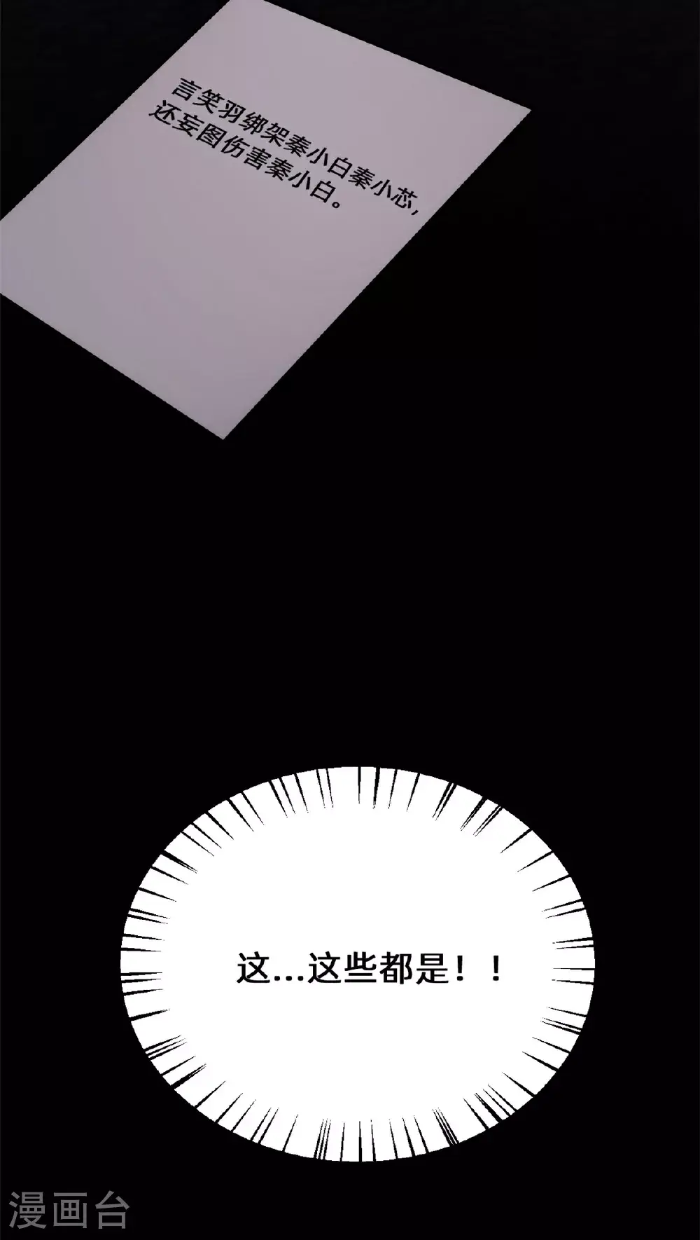 第422话 最蠢的女人 第27页