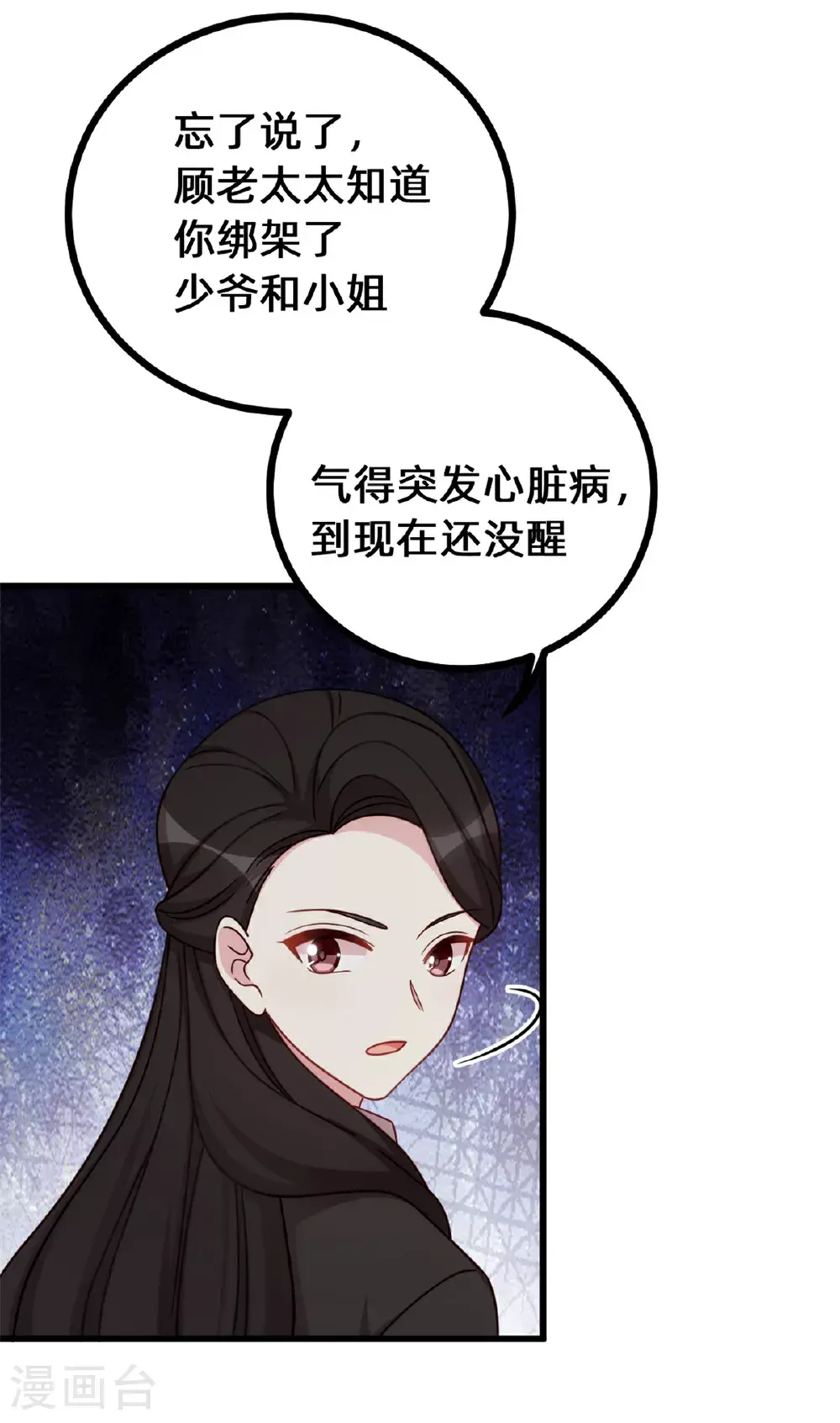 第422话 最蠢的女人 第30页