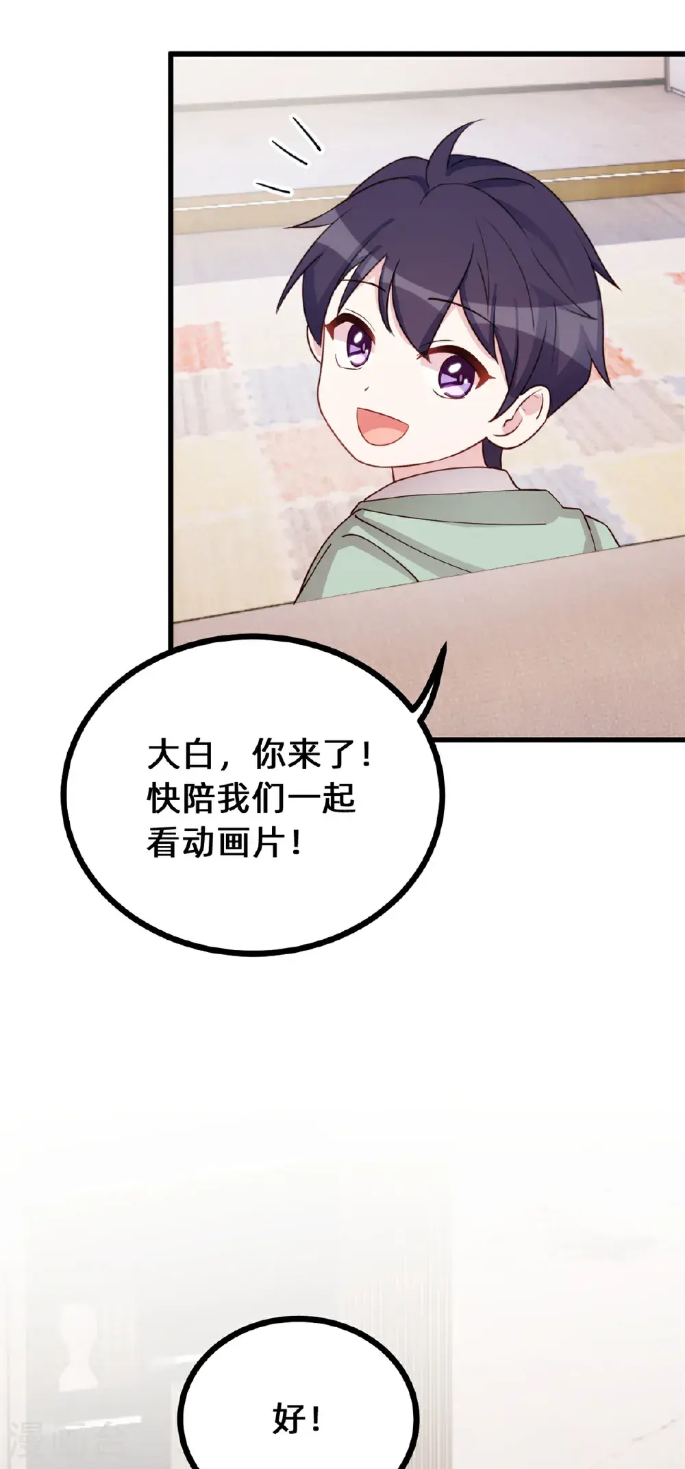 第423话 好喜欢小白哥哥 第9页
