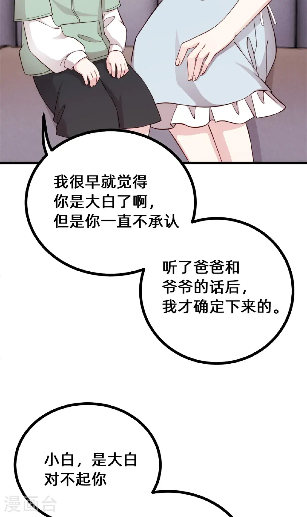 第423话 好喜欢小白哥哥 第12页
