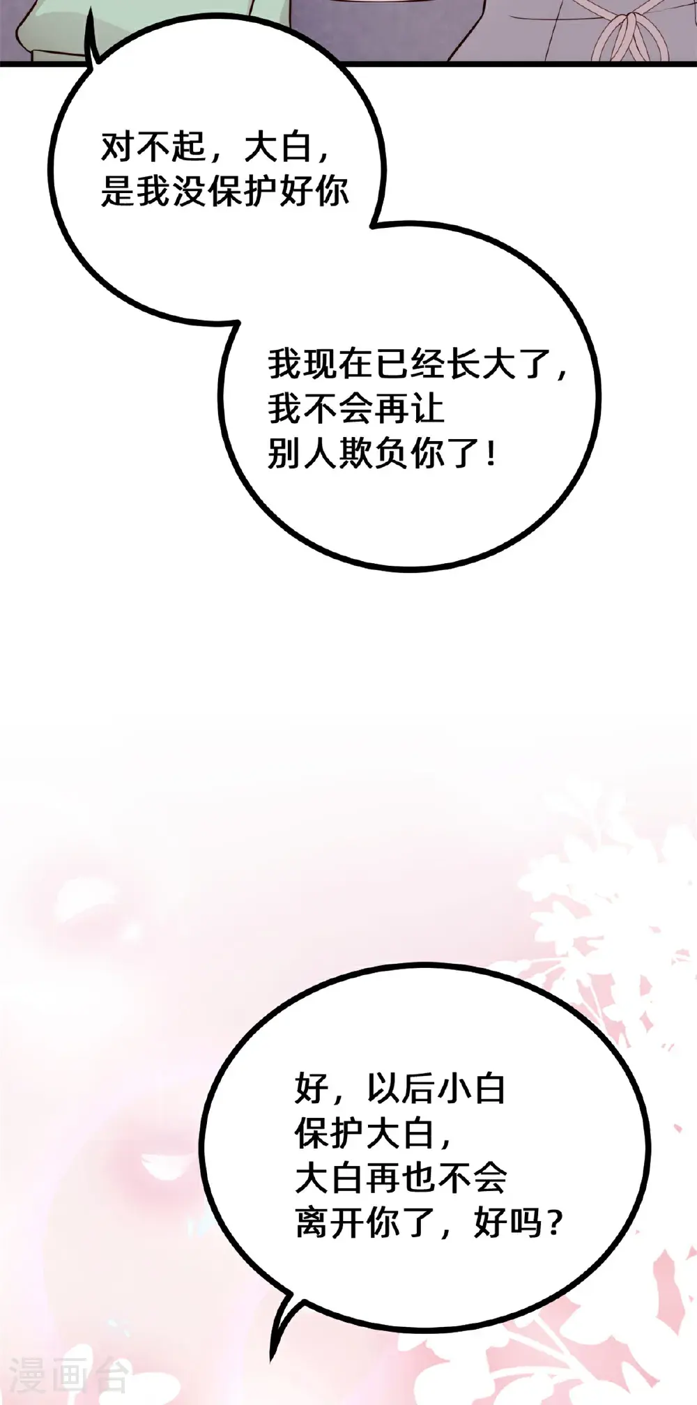 第423话 好喜欢小白哥哥 第14页