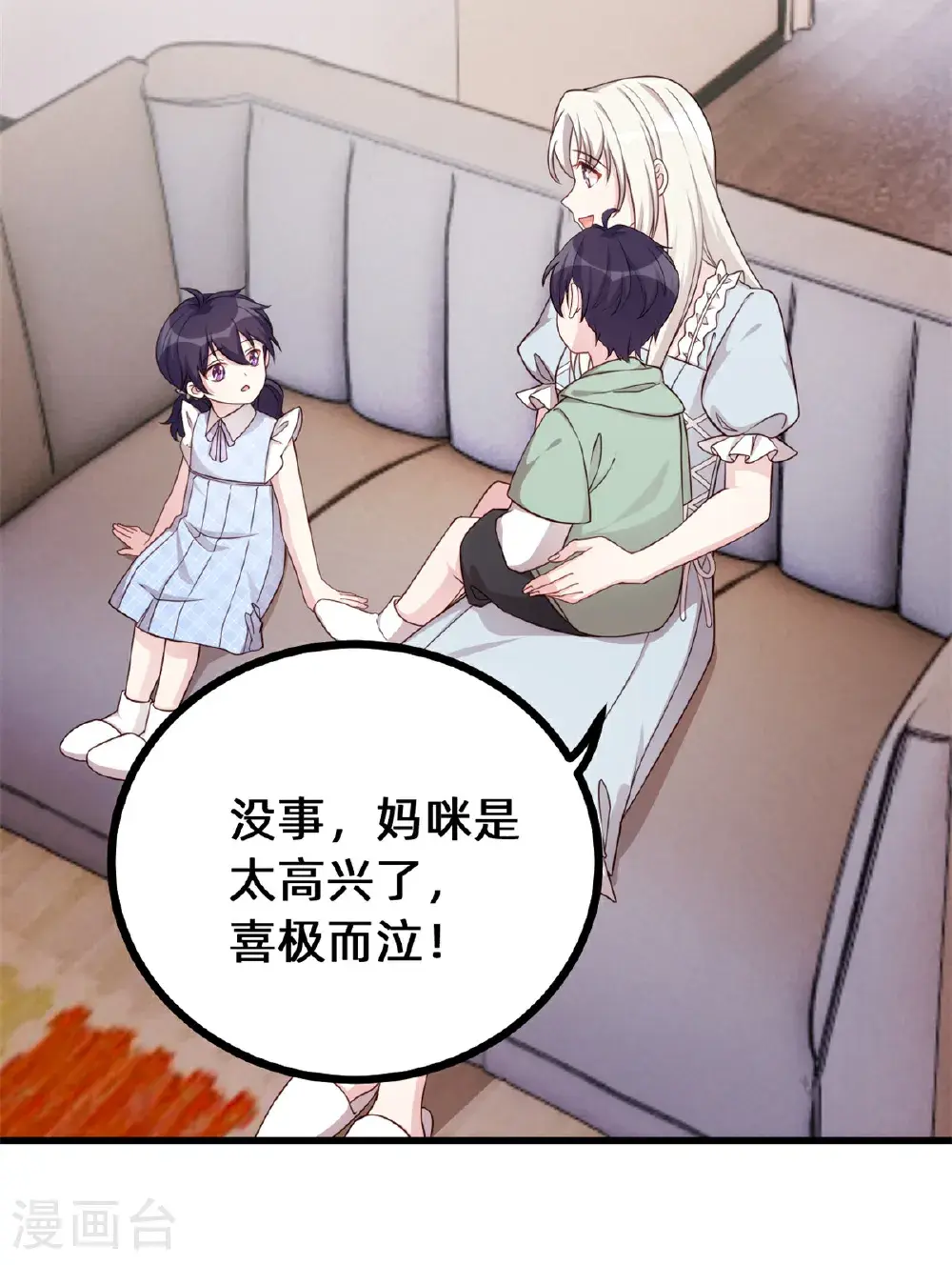 第423话 好喜欢小白哥哥 第17页