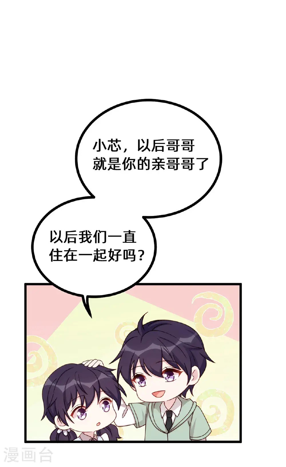 第423话 好喜欢小白哥哥 第18页