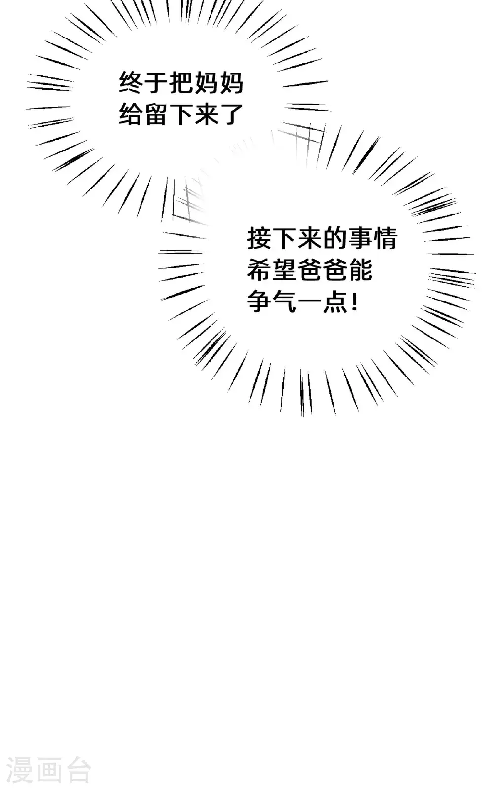 第423话 好喜欢小白哥哥 第21页