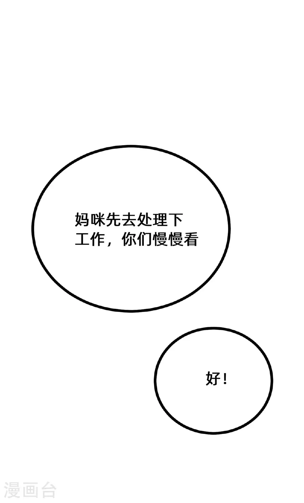 第423话 好喜欢小白哥哥 第22页