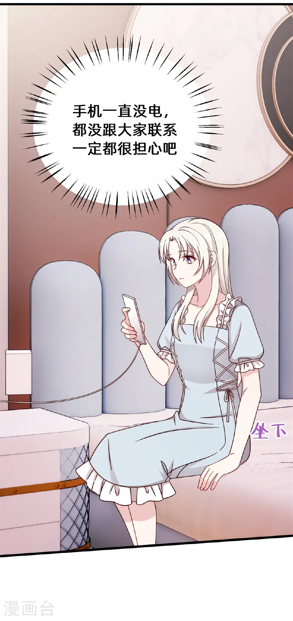 第423话 好喜欢小白哥哥 第23页