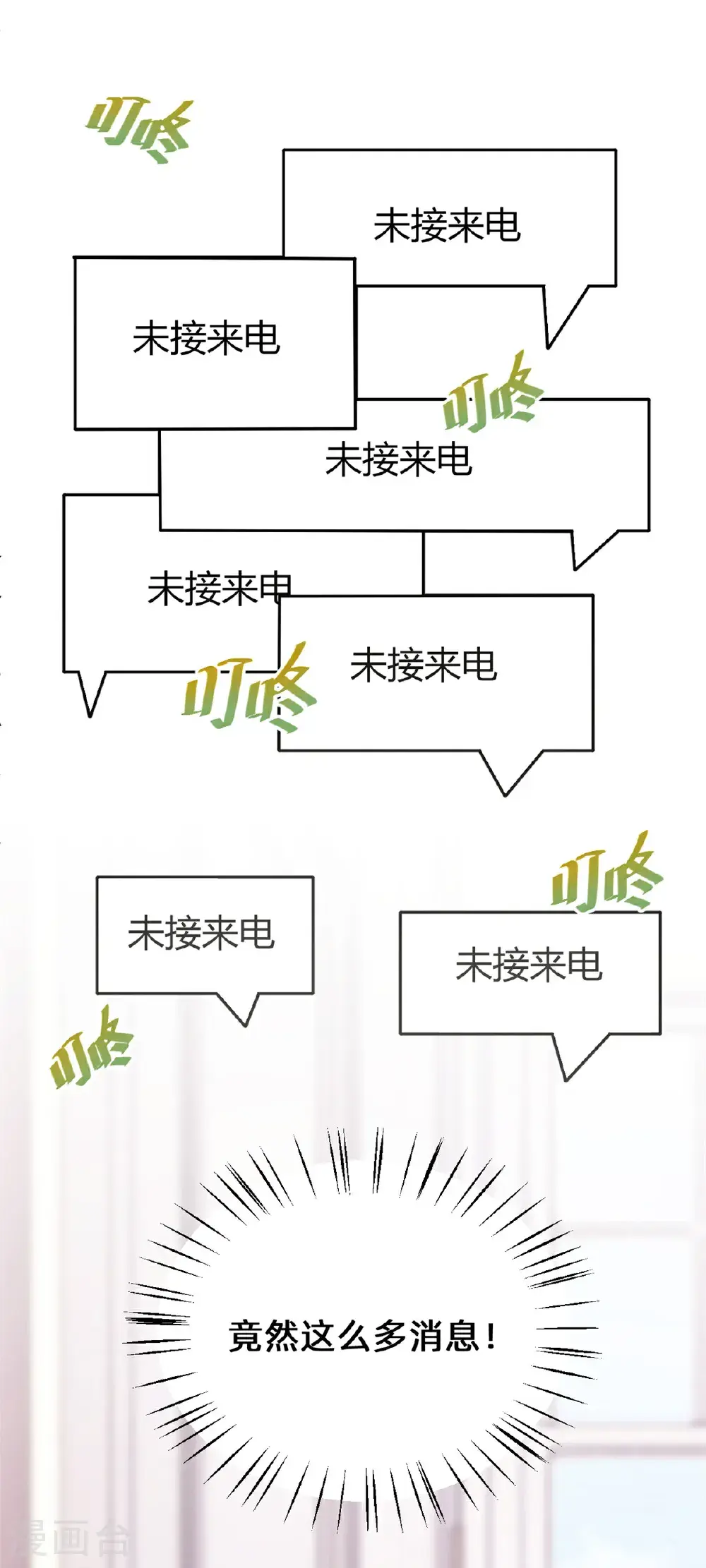 第423话 好喜欢小白哥哥 第24页
