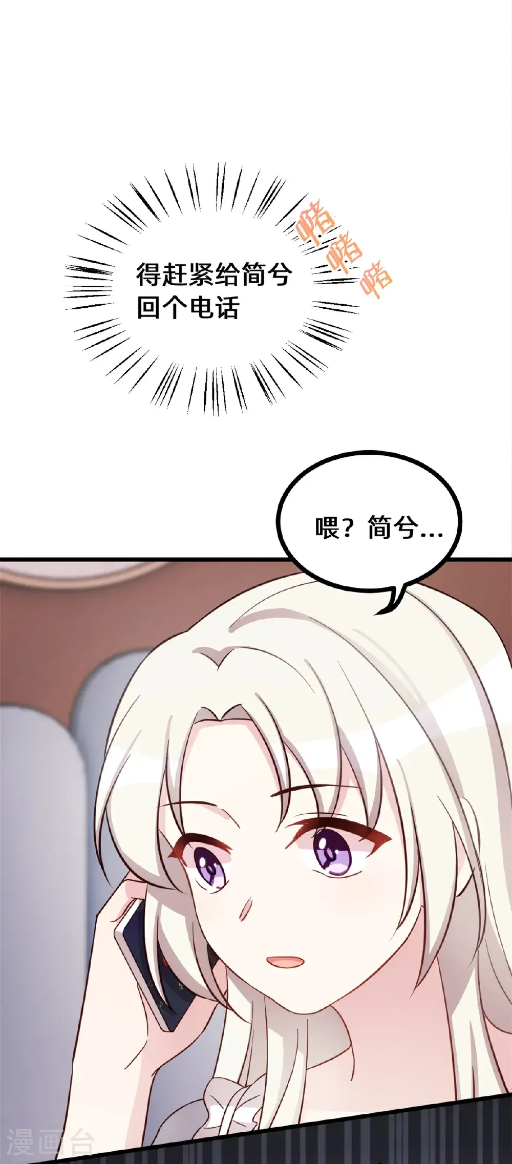 第423话 好喜欢小白哥哥 第26页