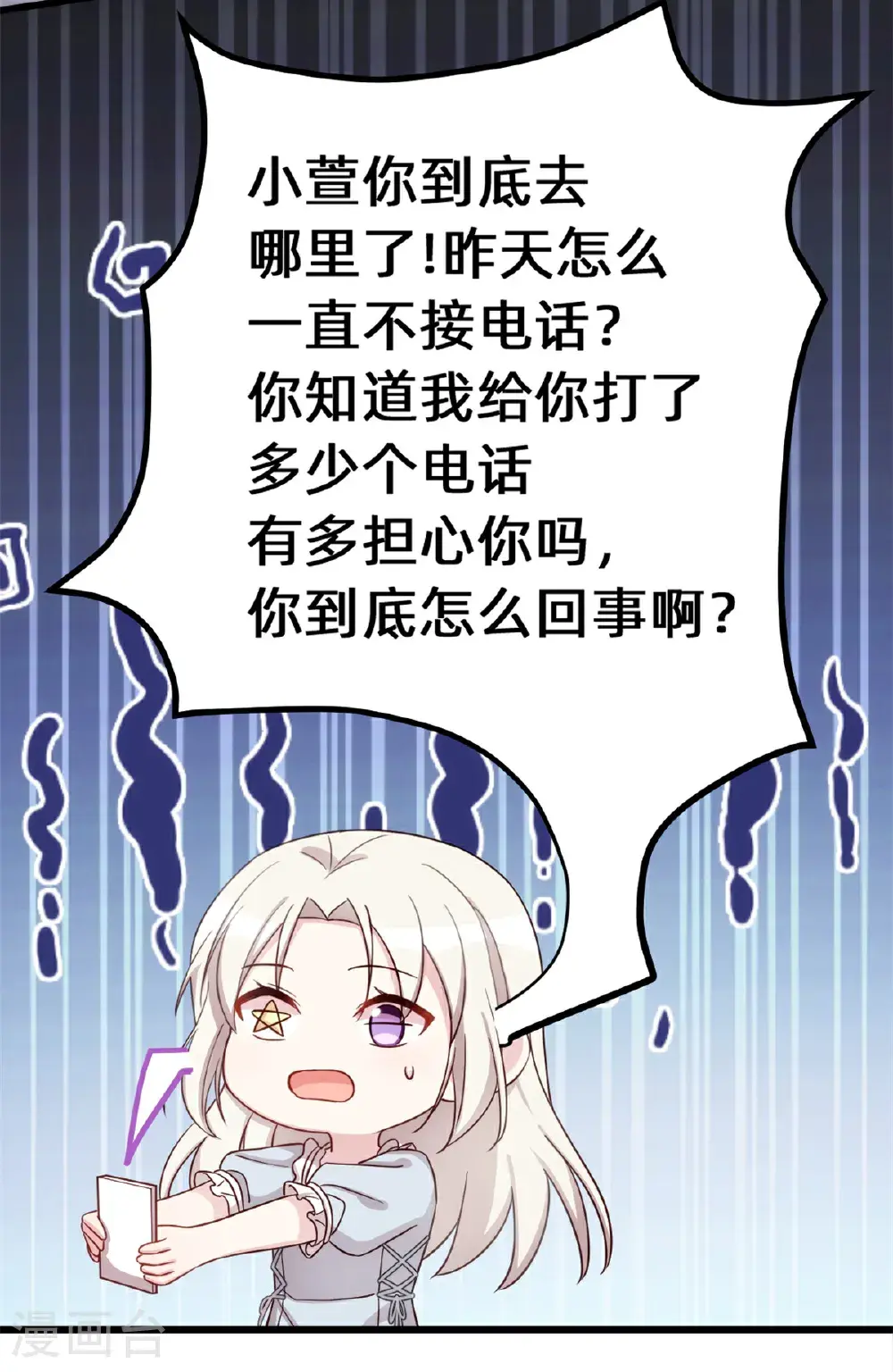 第423话 好喜欢小白哥哥 第27页