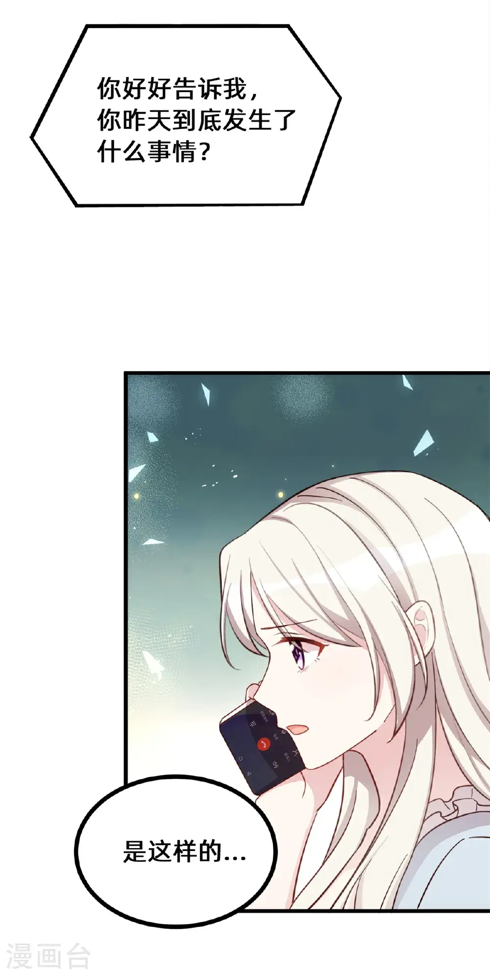 第423话 好喜欢小白哥哥 第29页