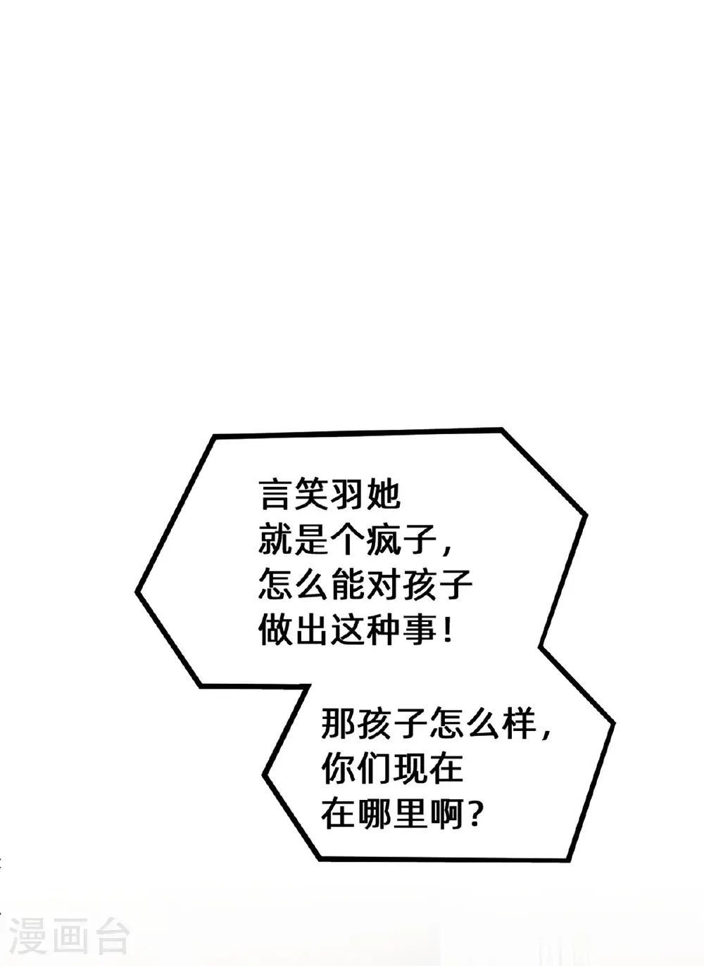 第423话 好喜欢小白哥哥 第30页